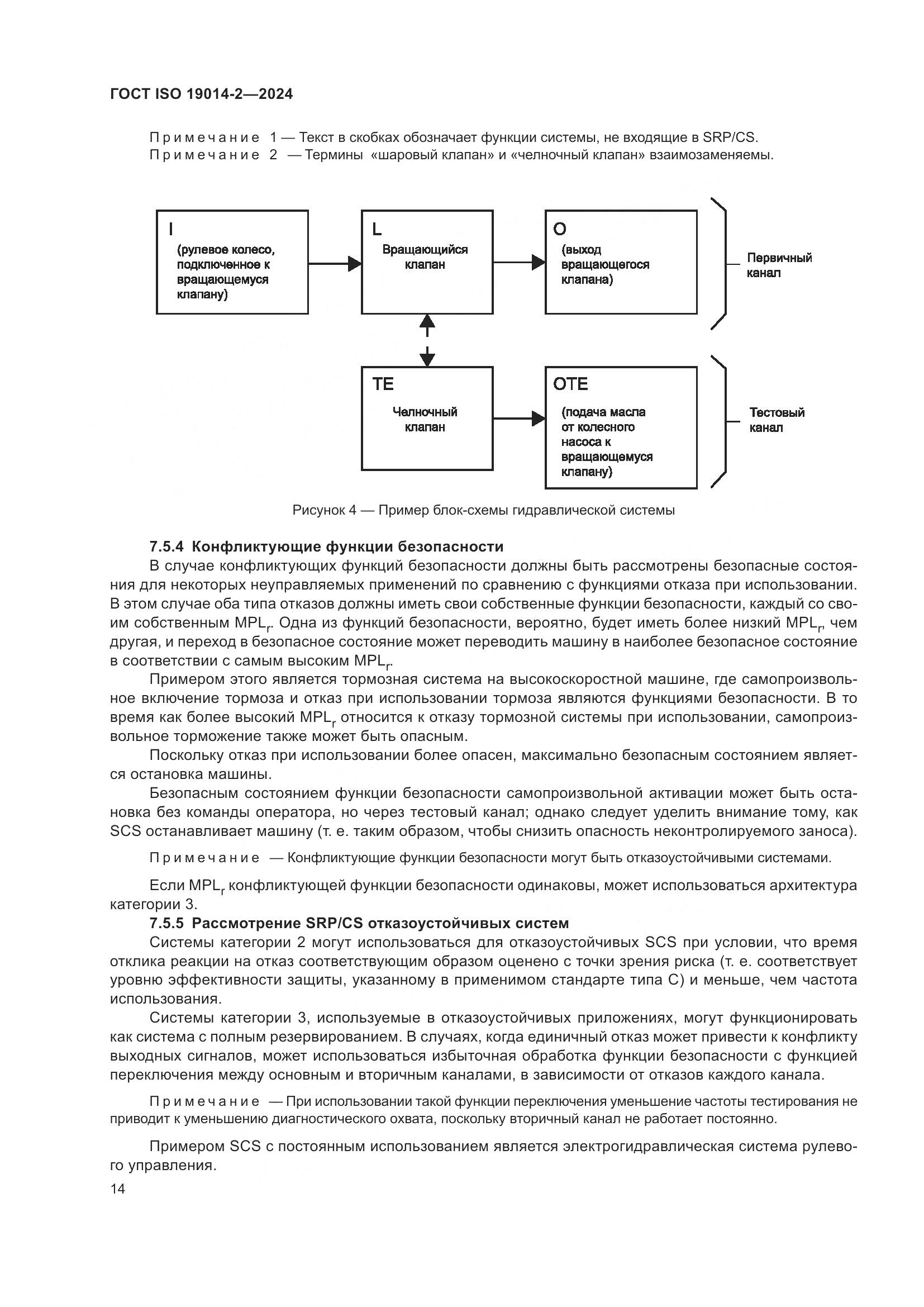 ГОСТ ISO 19014-2-2024, страница 18