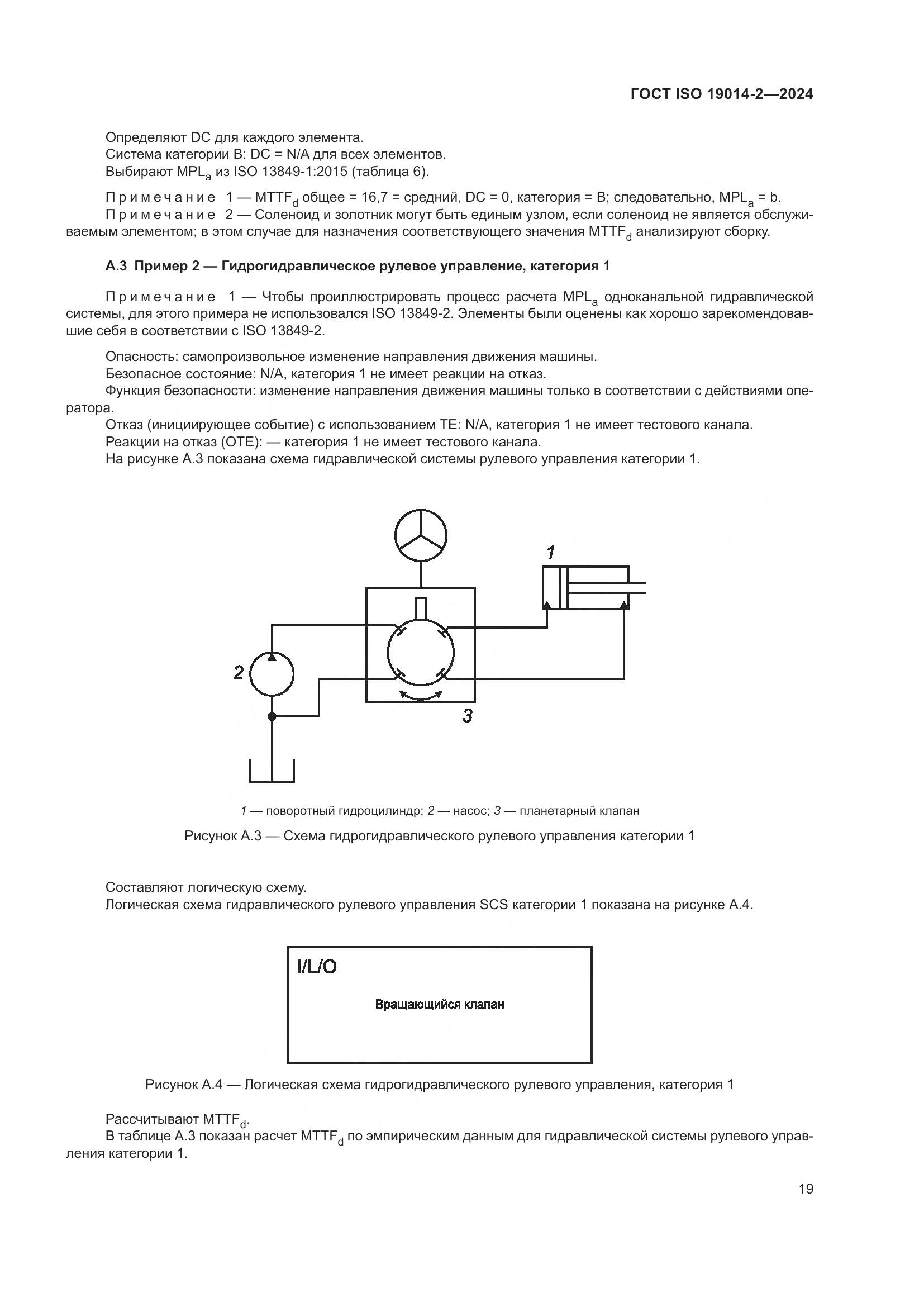 ГОСТ ISO 19014-2-2024, страница 23