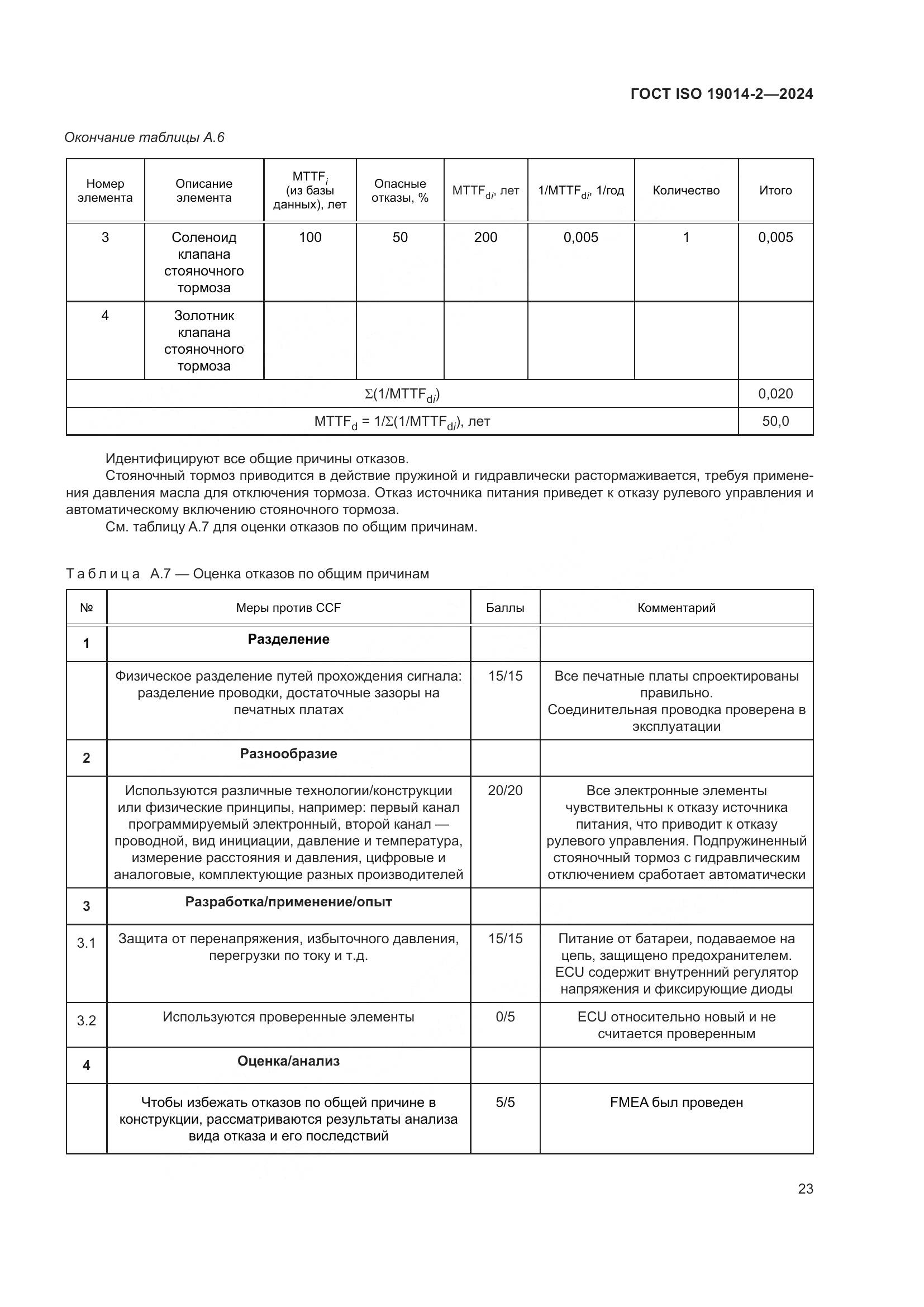 ГОСТ ISO 19014-2-2024, страница 27
