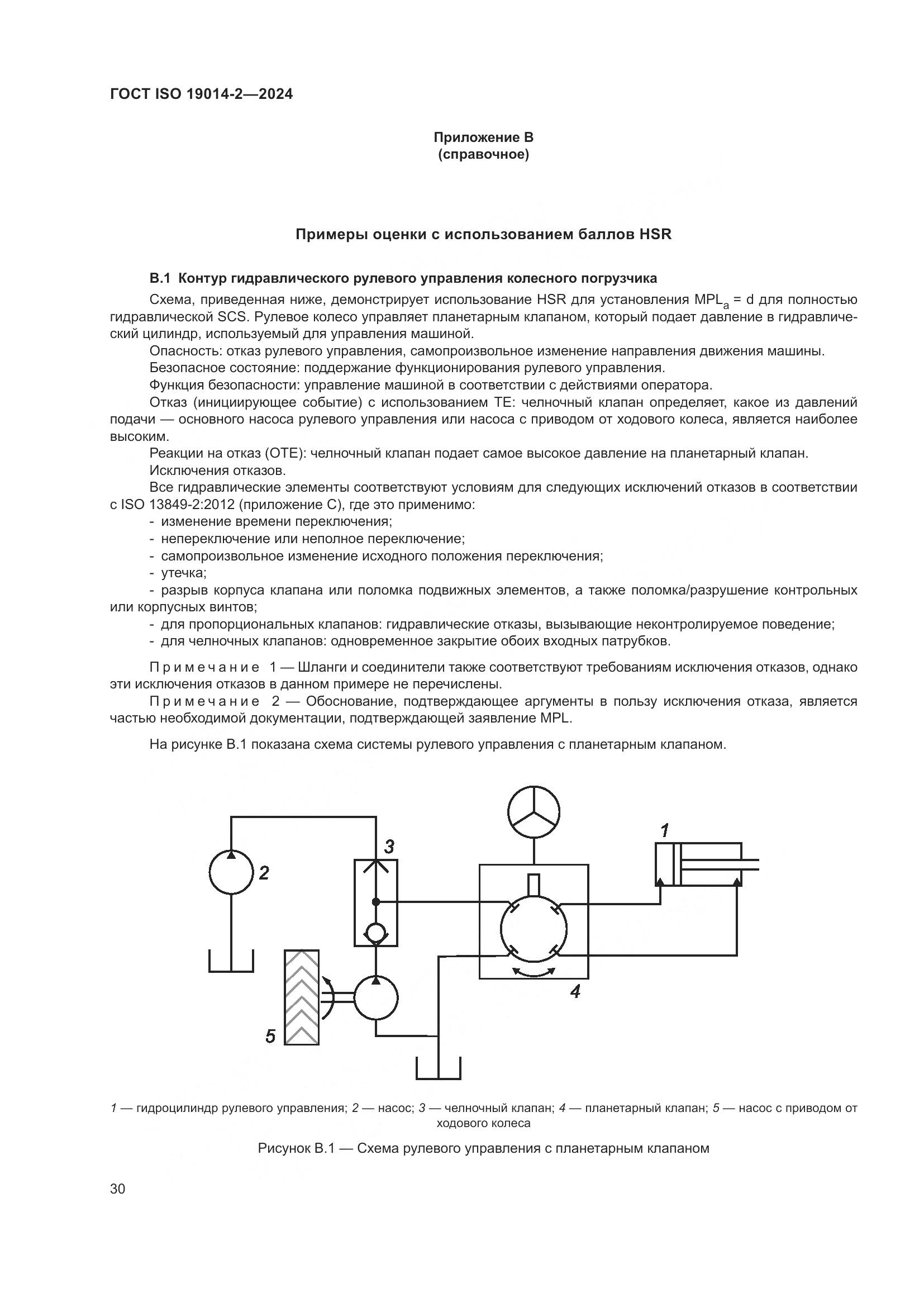 ГОСТ ISO 19014-2-2024, страница 34