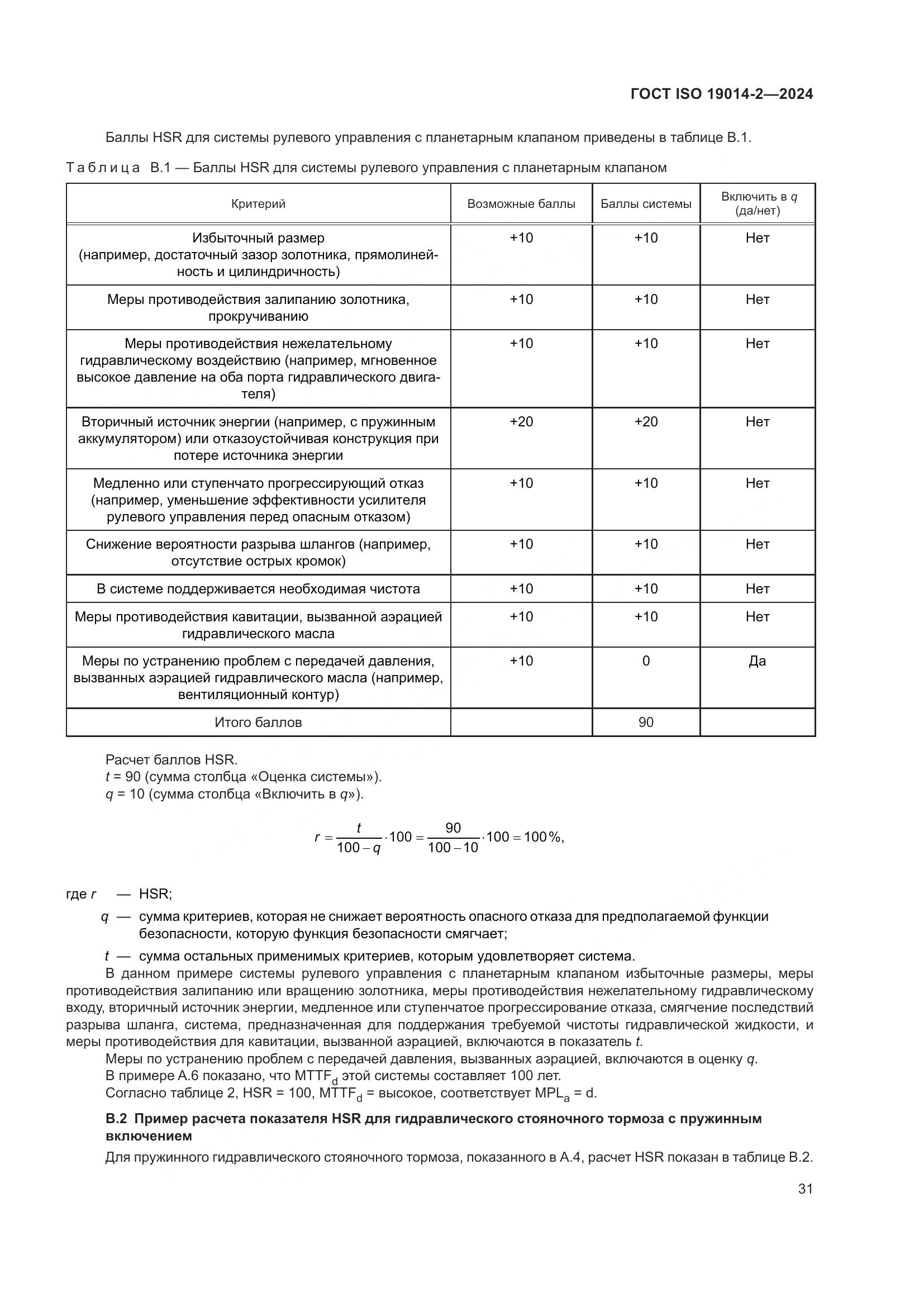 ГОСТ ISO 19014-2-2024, страница 35