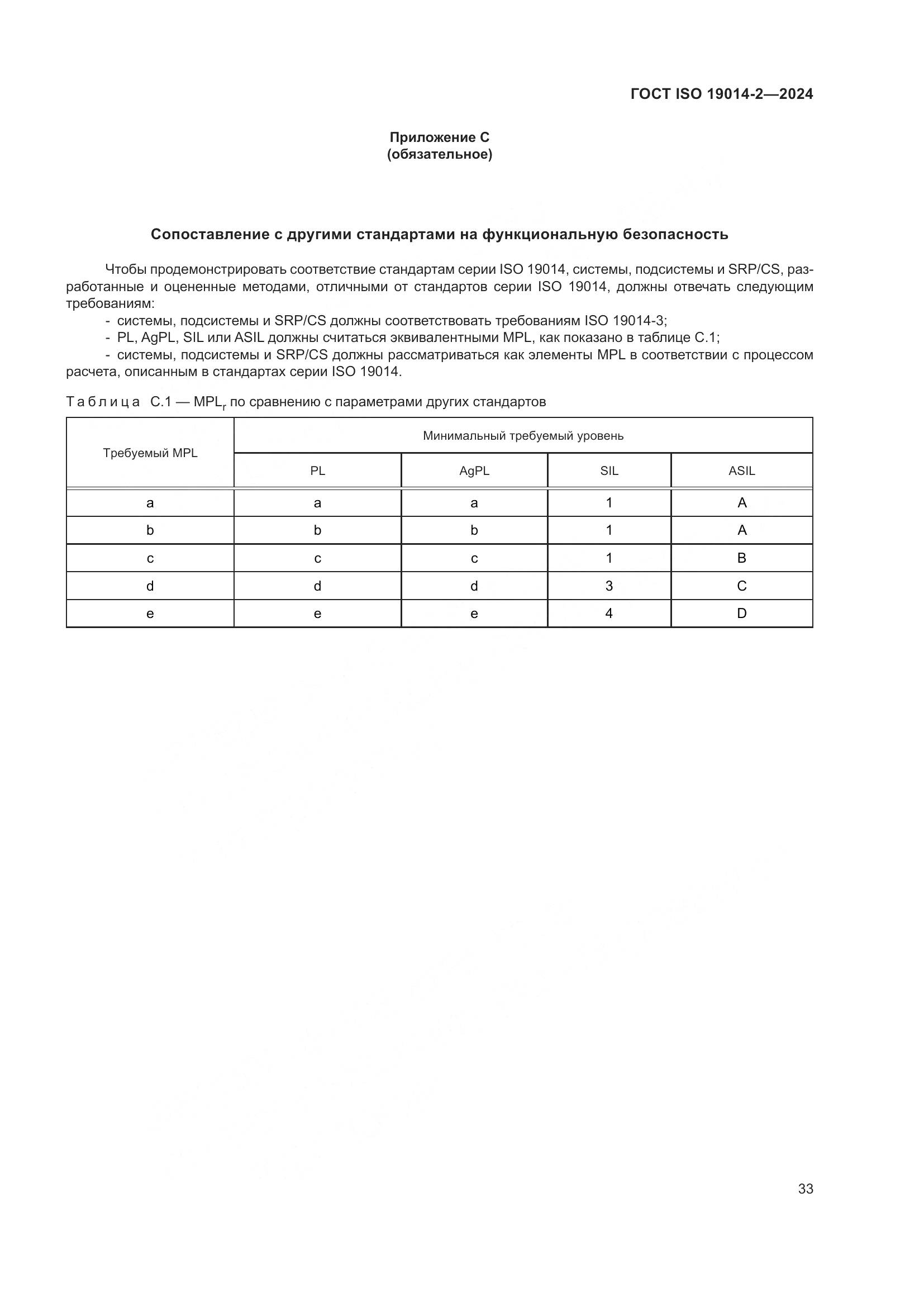 ГОСТ ISO 19014-2-2024, страница 37