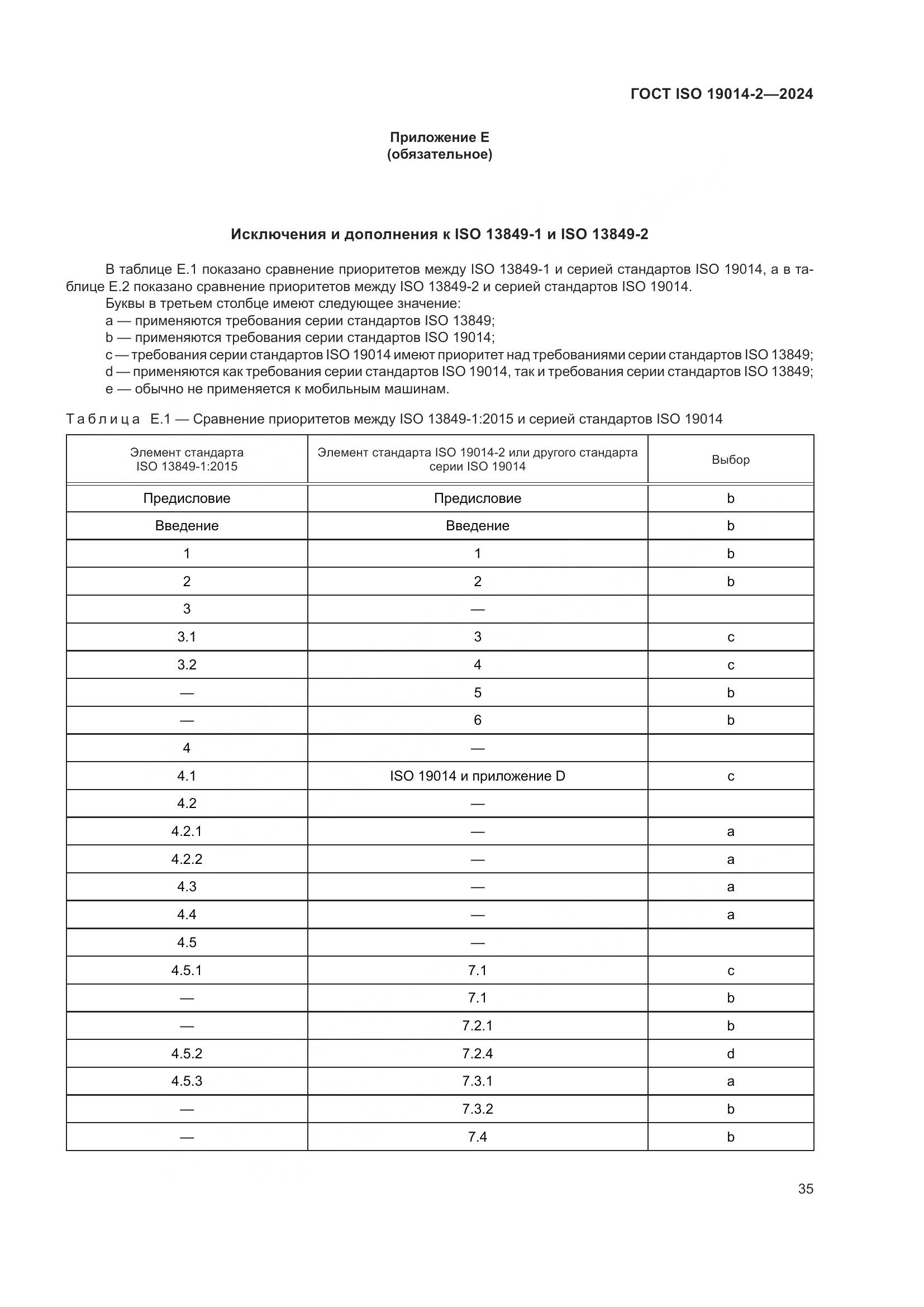 ГОСТ ISO 19014-2-2024, страница 39