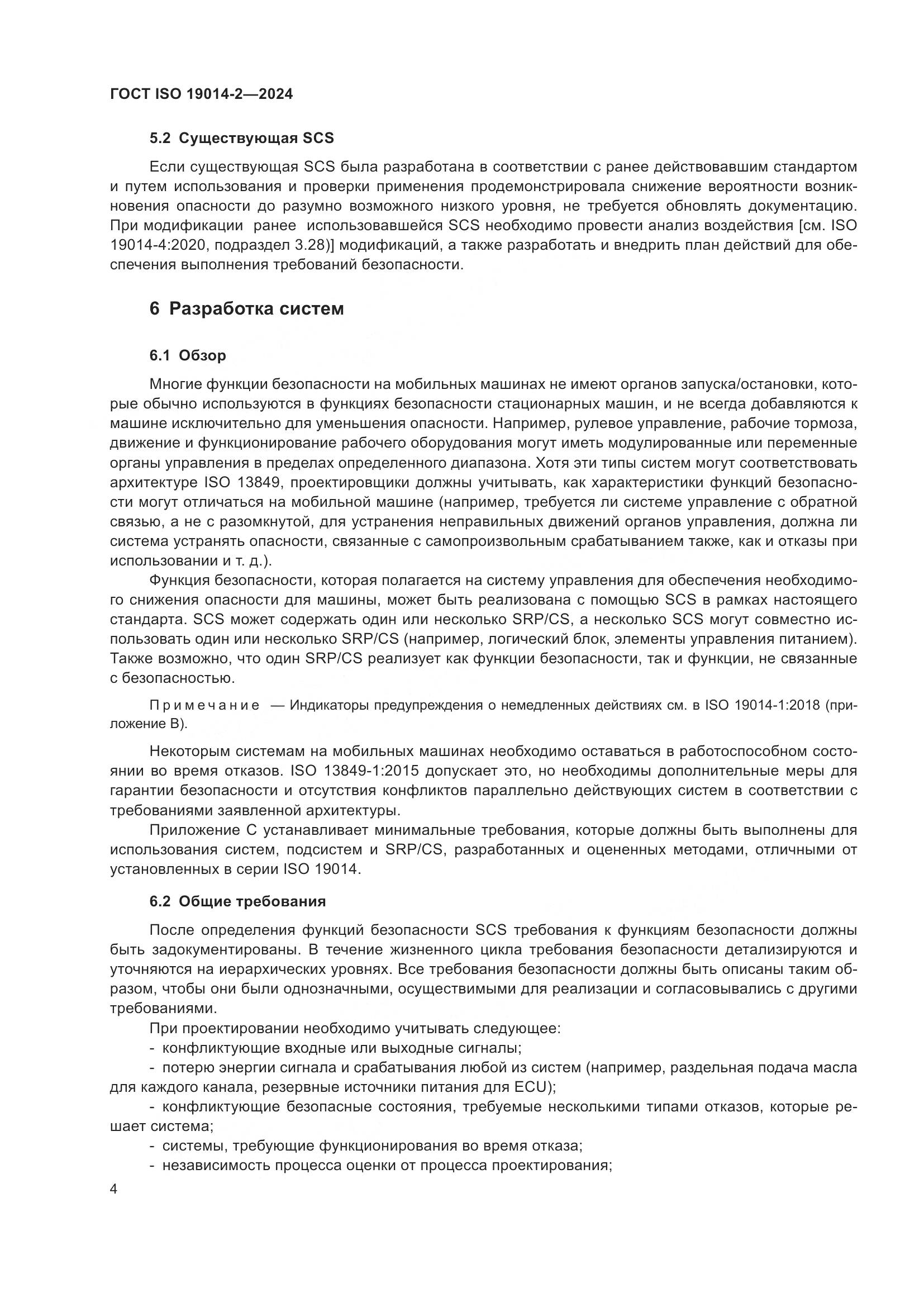 ГОСТ ISO 19014-2-2024, страница 8