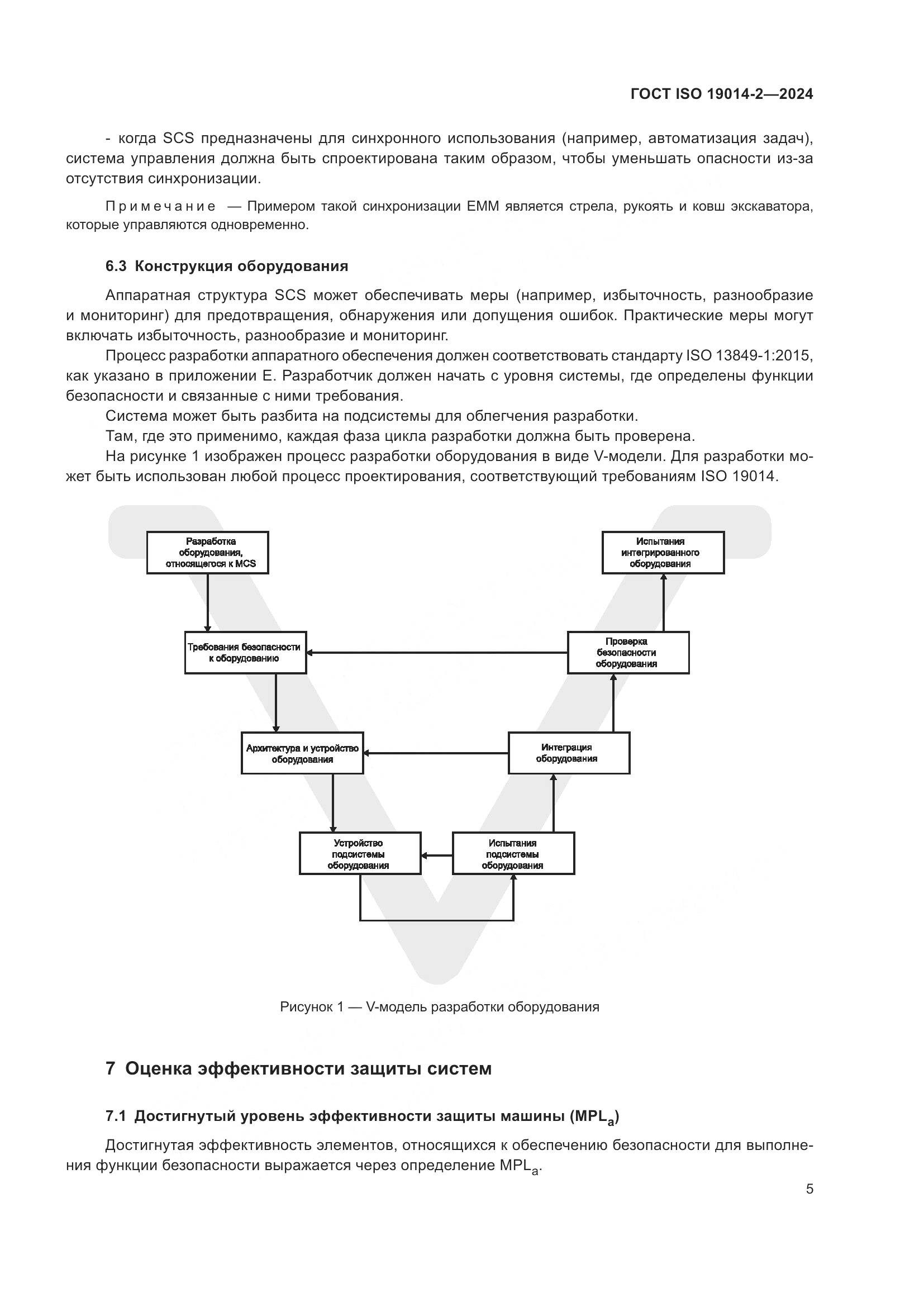 ГОСТ ISO 19014-2-2024, страница 9