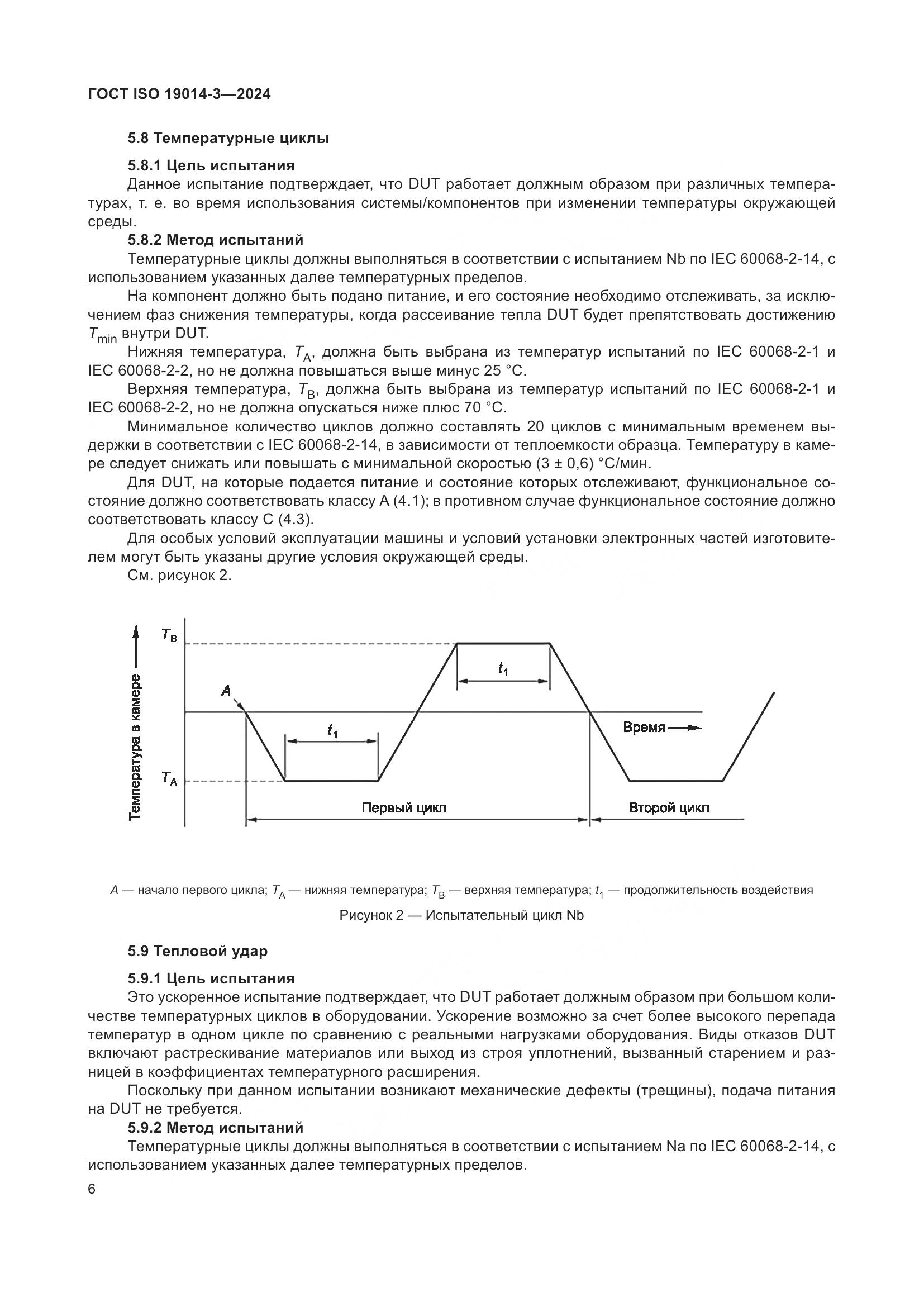 ГОСТ ISO 19014-3-2024, страница 10