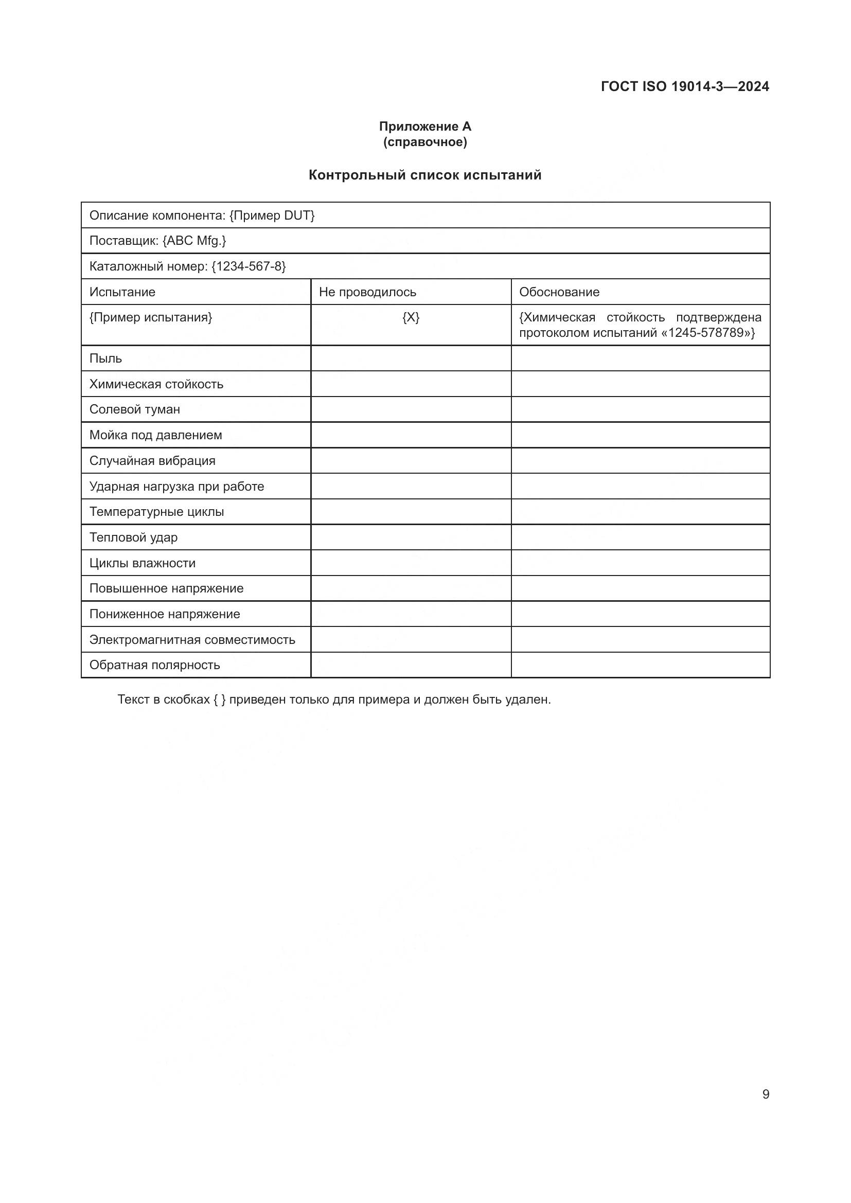 ГОСТ ISO 19014-3-2024, страница 13