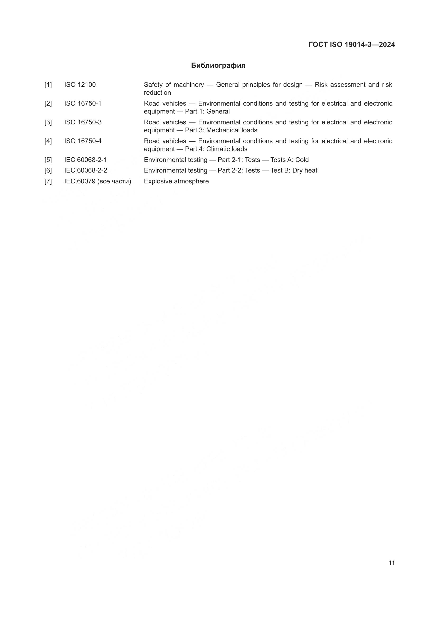 ГОСТ ISO 19014-3-2024, страница 15