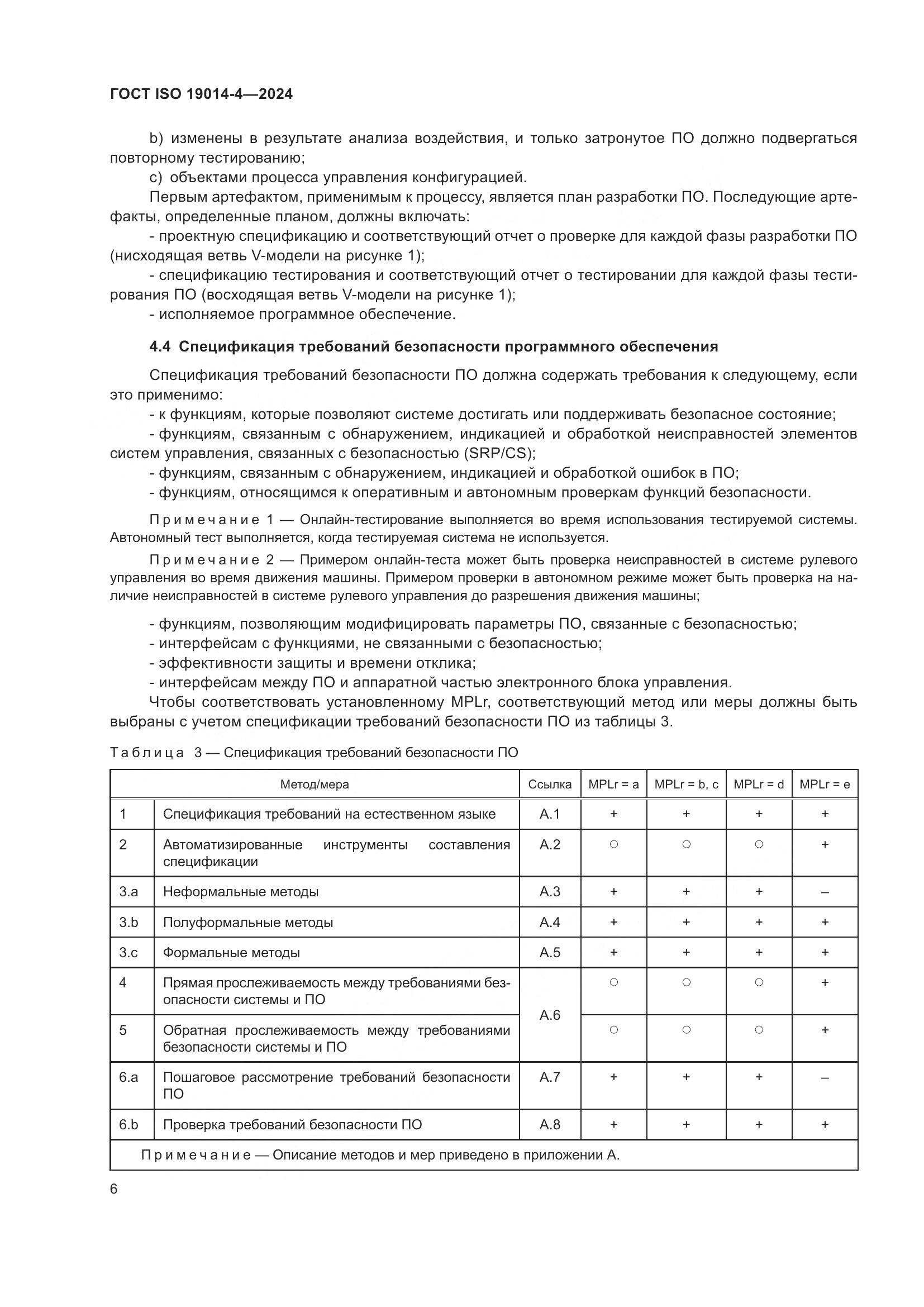 ГОСТ ISO 19014-4-2024, страница 10