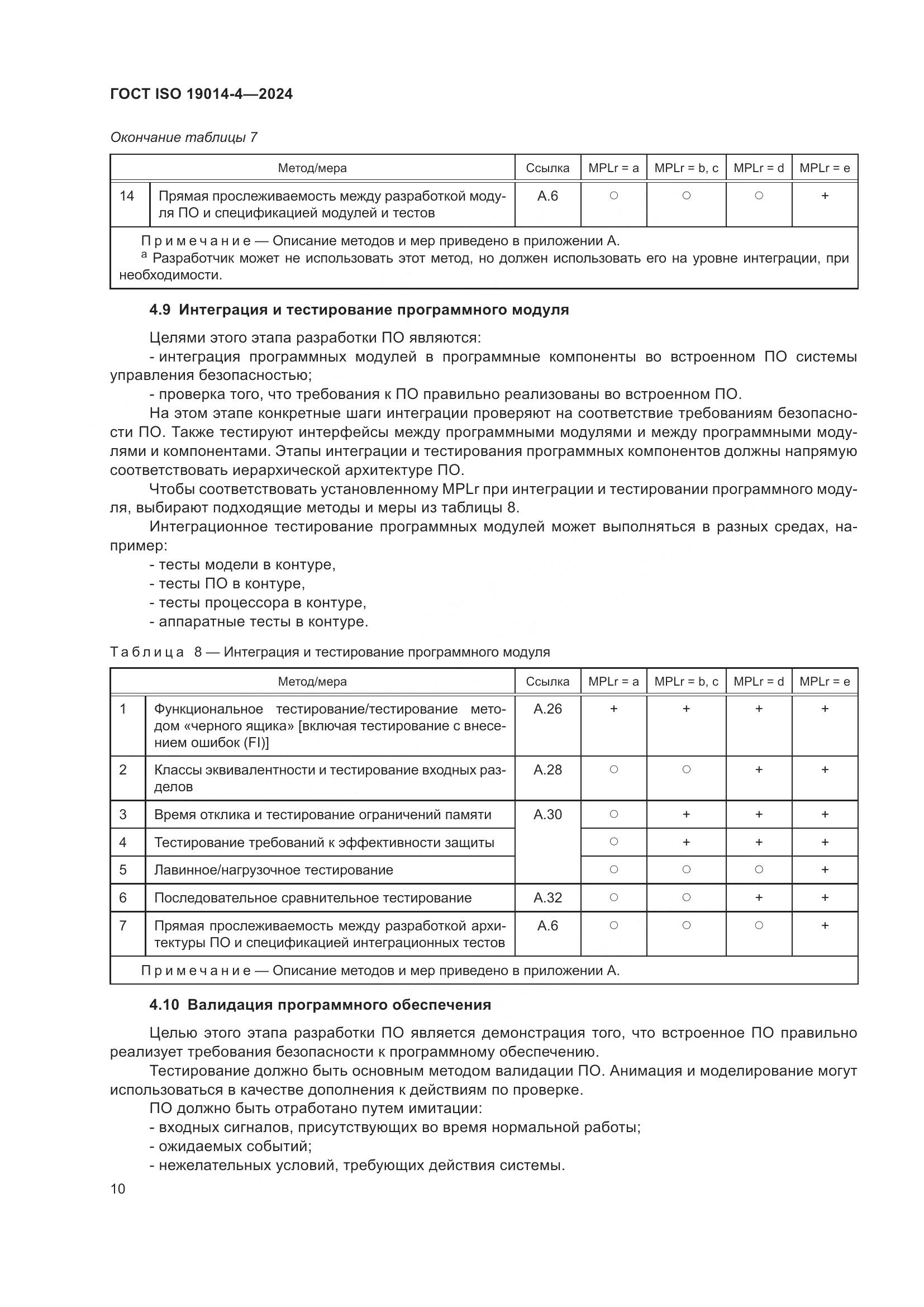 ГОСТ ISO 19014-4-2024, страница 14