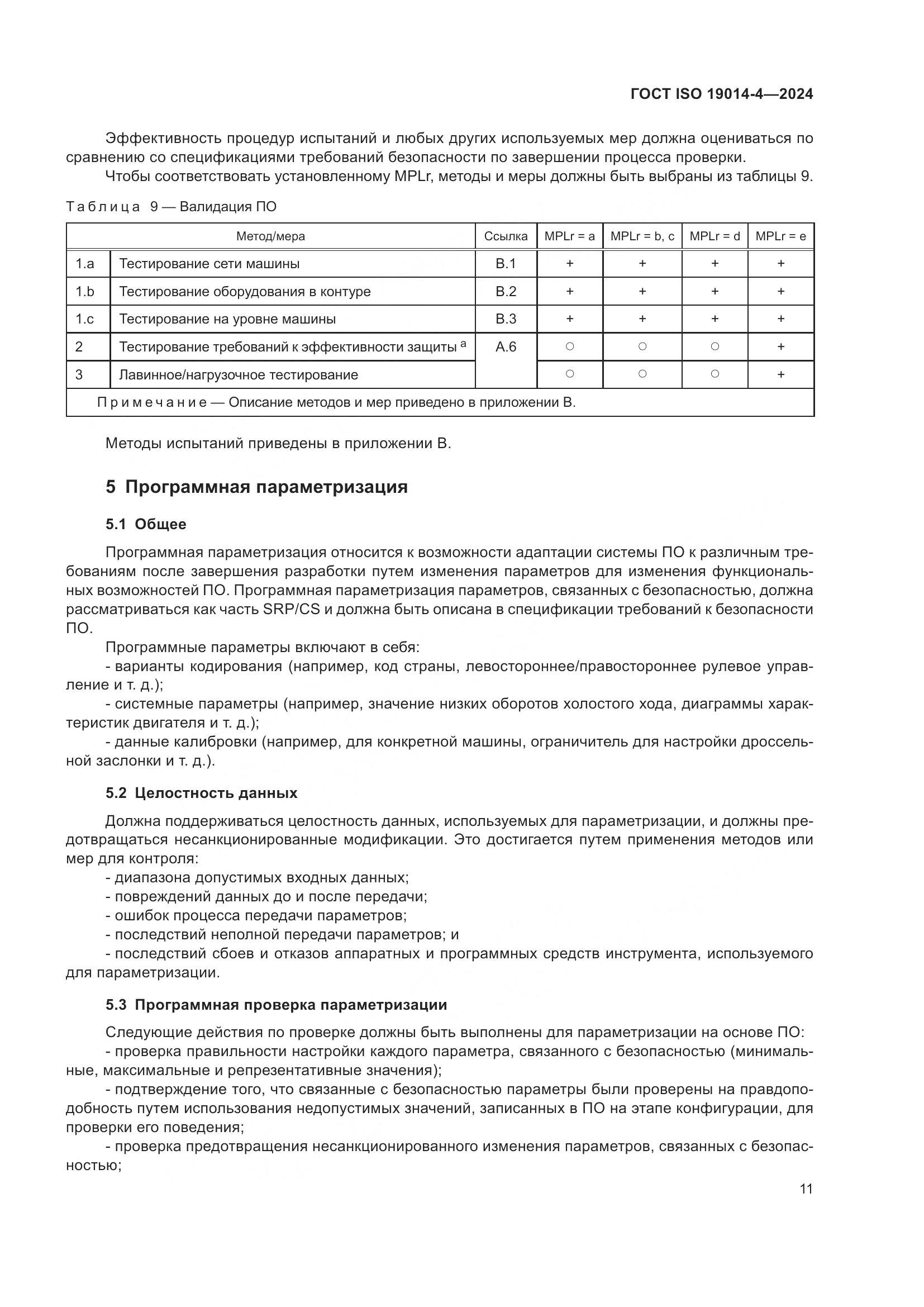 ГОСТ ISO 19014-4-2024, страница 15