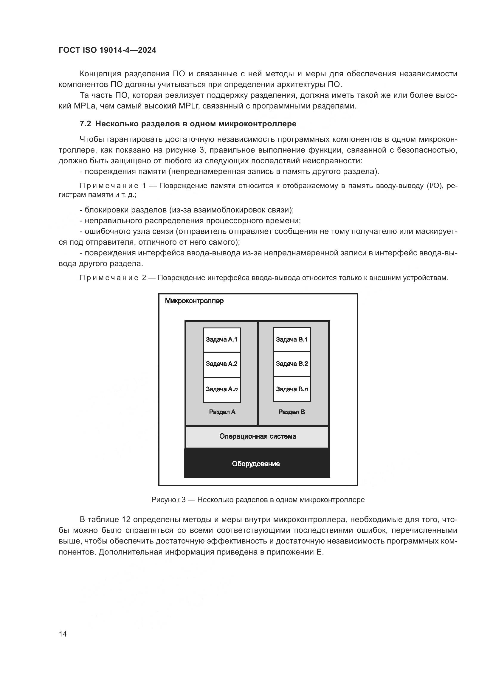 ГОСТ ISO 19014-4-2024, страница 18