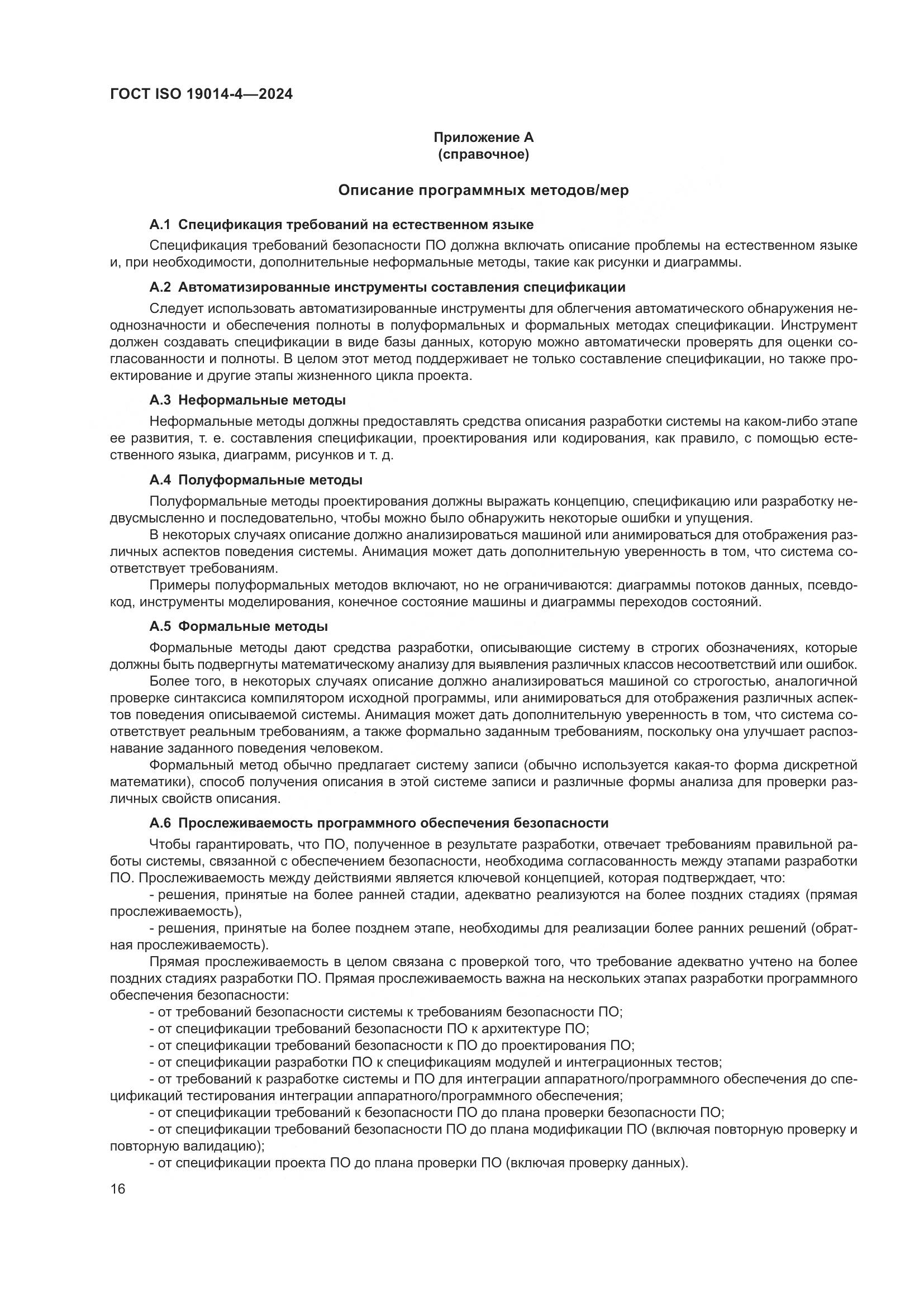 ГОСТ ISO 19014-4-2024, страница 20