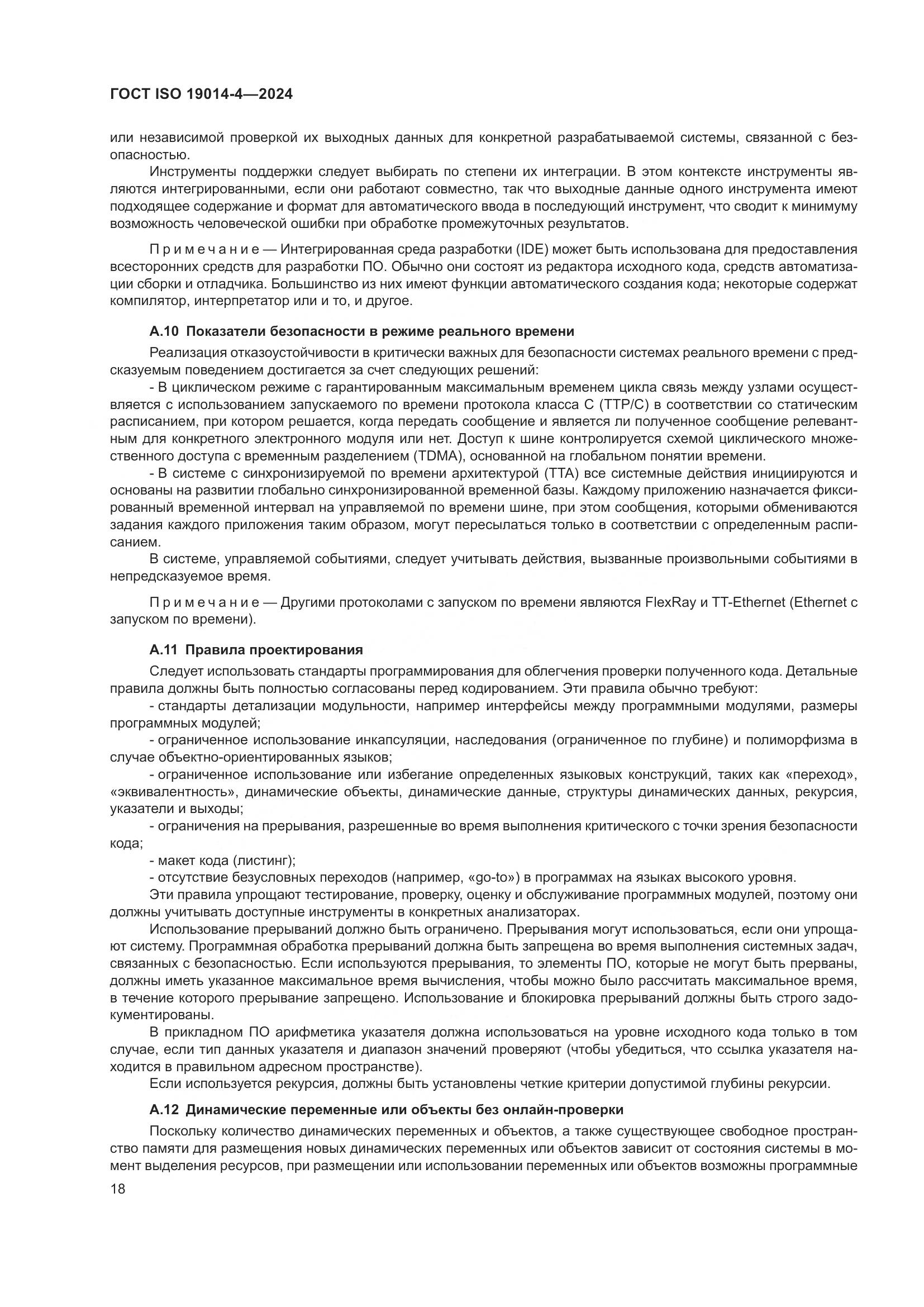 ГОСТ ISO 19014-4-2024, страница 22