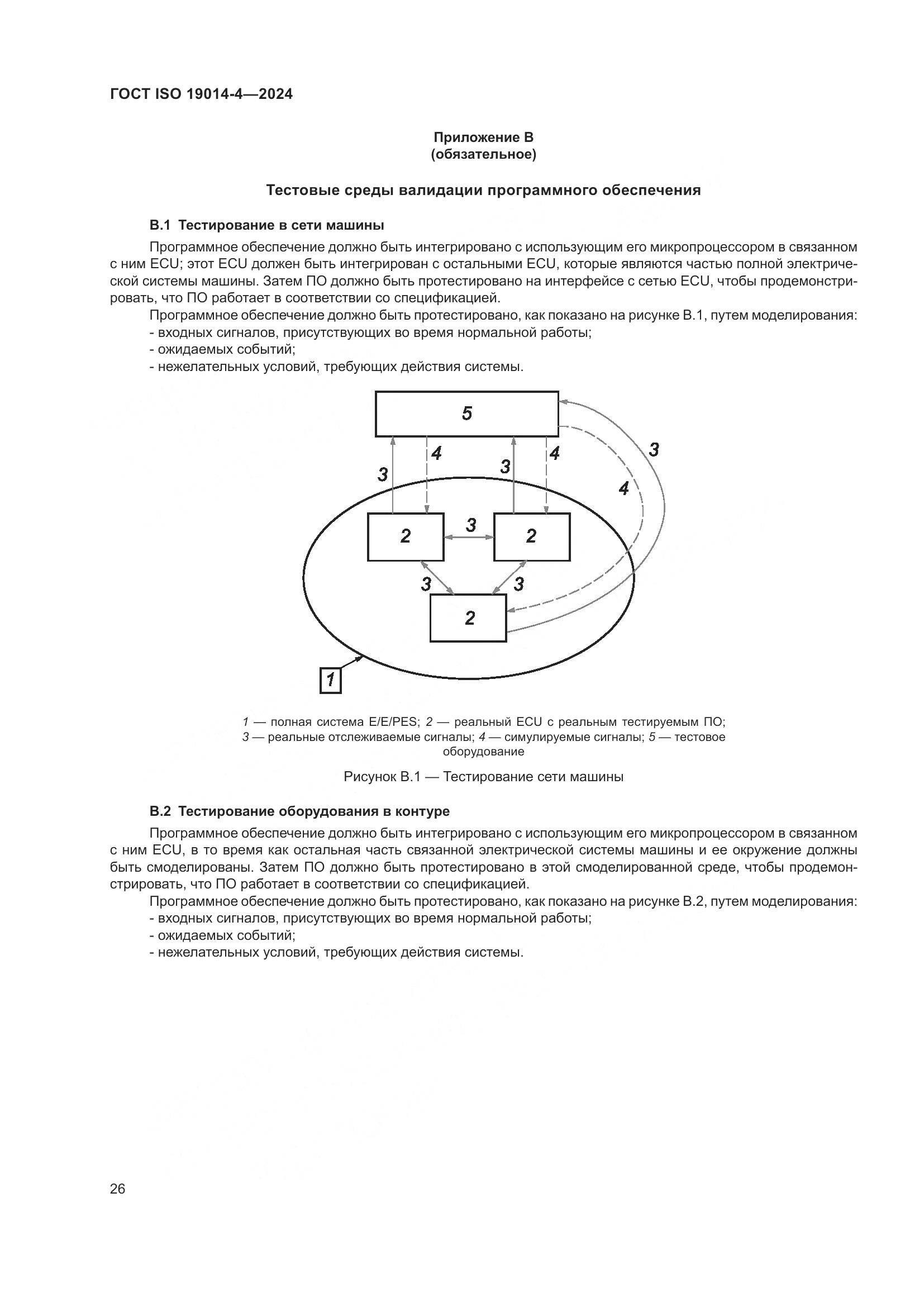ГОСТ ISO 19014-4-2024, страница 30