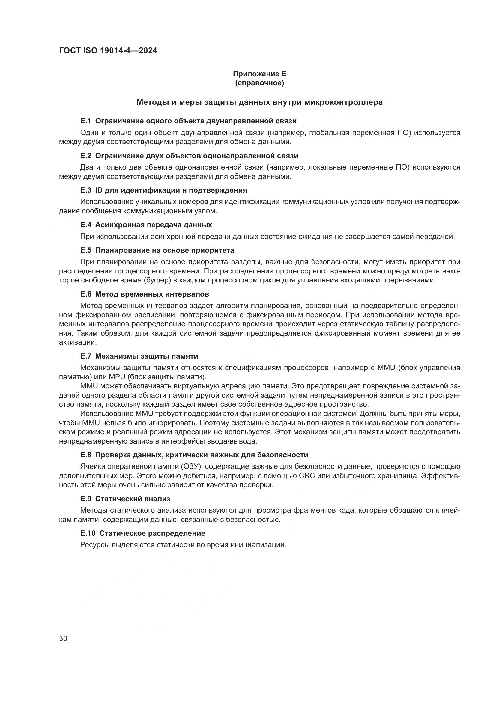 ГОСТ ISO 19014-4-2024, страница 34