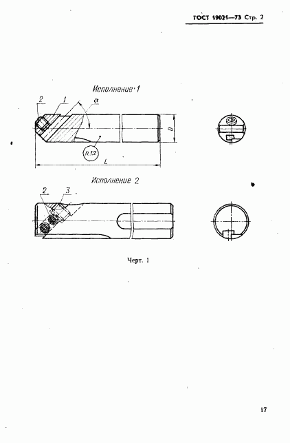 ГОСТ 19021-73, страница 2