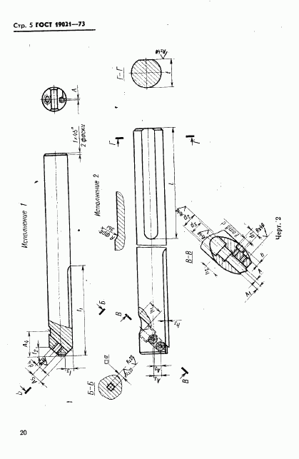 ГОСТ 19021-73, страница 5