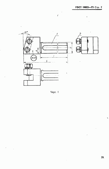 ГОСТ 19023-73, страница 2