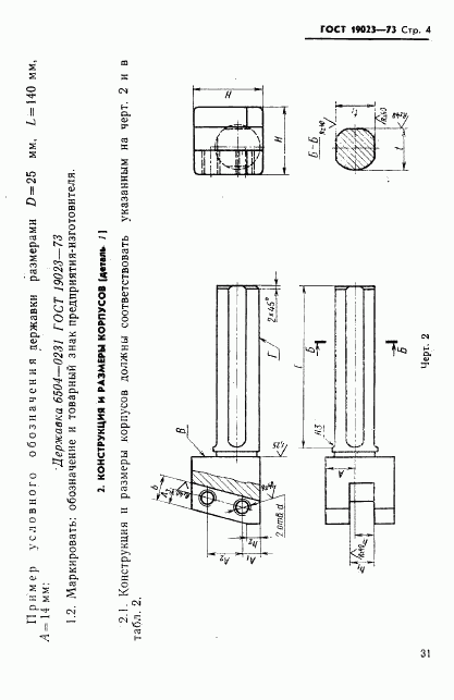 ГОСТ 19023-73, страница 4