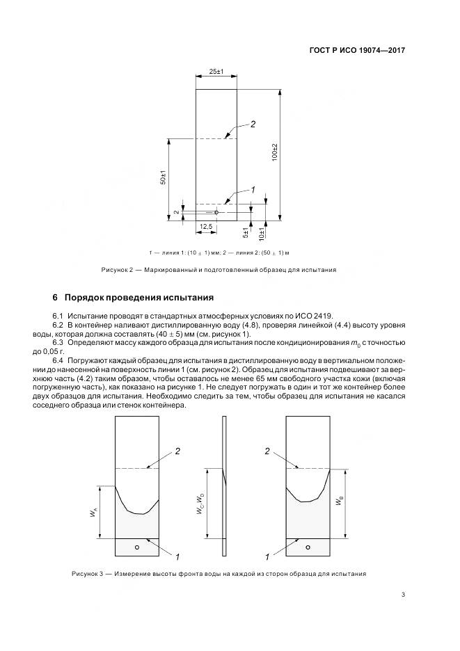 ГОСТ Р ИСО 19074-2017, страница 7