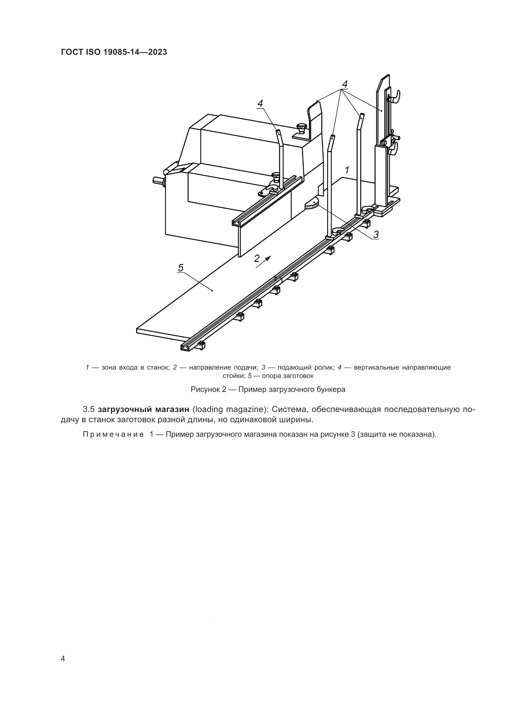 ГОСТ ISO 19085-14-2023, страница 10
