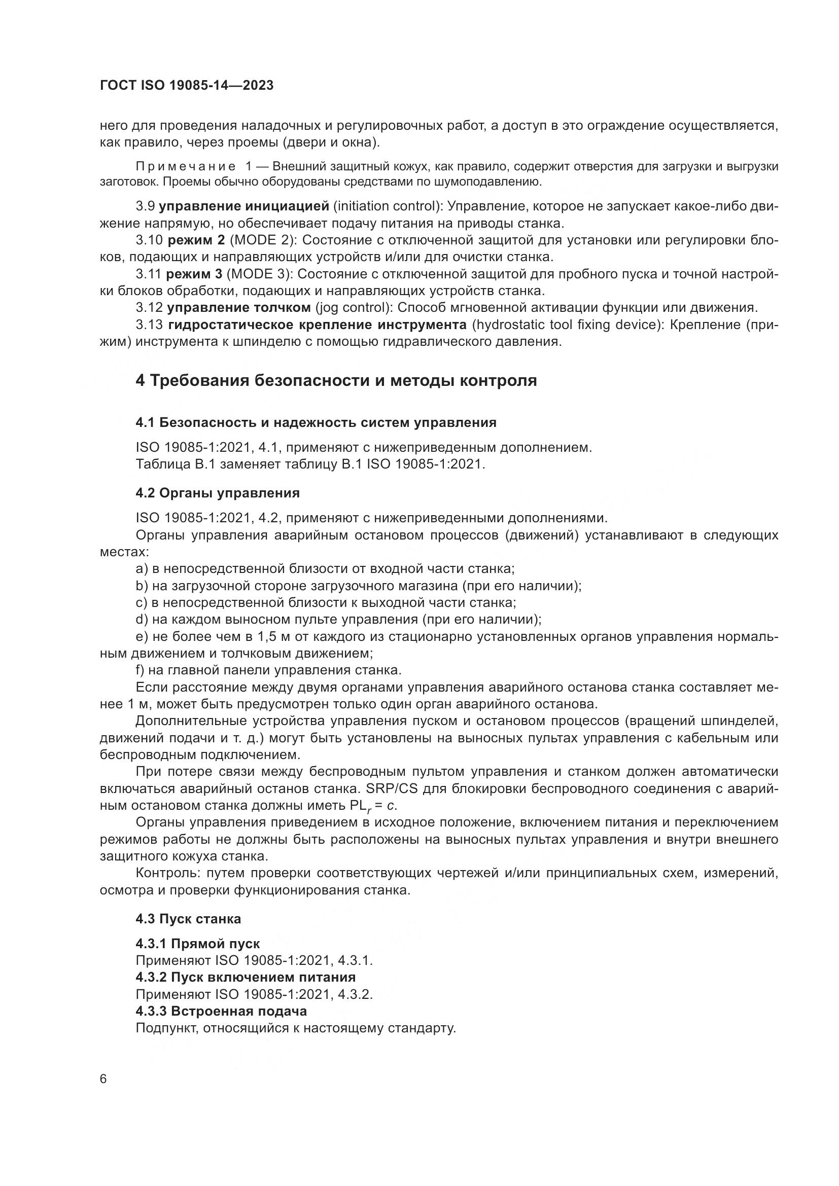 ГОСТ ISO 19085-14-2023, страница 12
