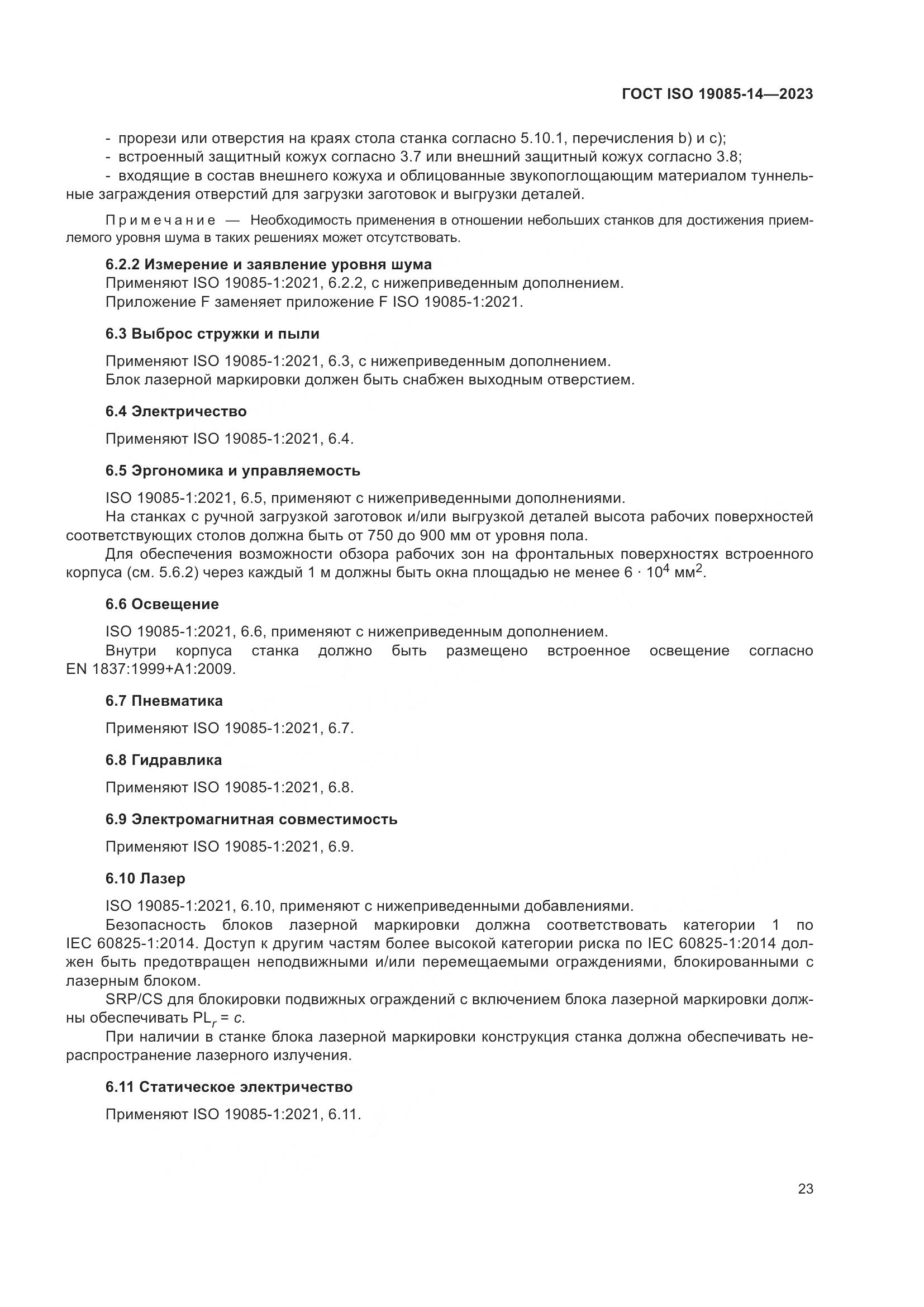 ГОСТ ISO 19085-14-2023, страница 29