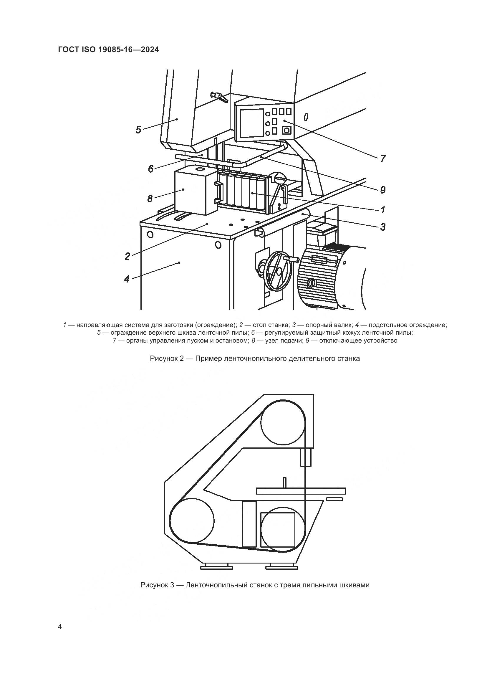 ГОСТ ISO 19085-16-2024, страница 10