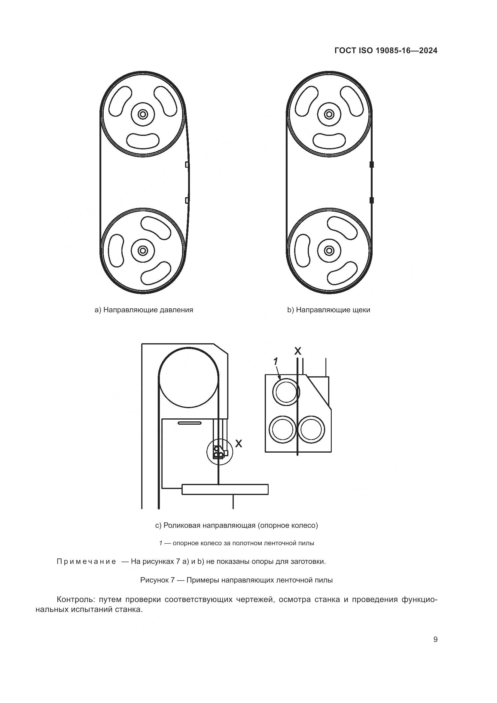 ГОСТ ISO 19085-16-2024, страница 15