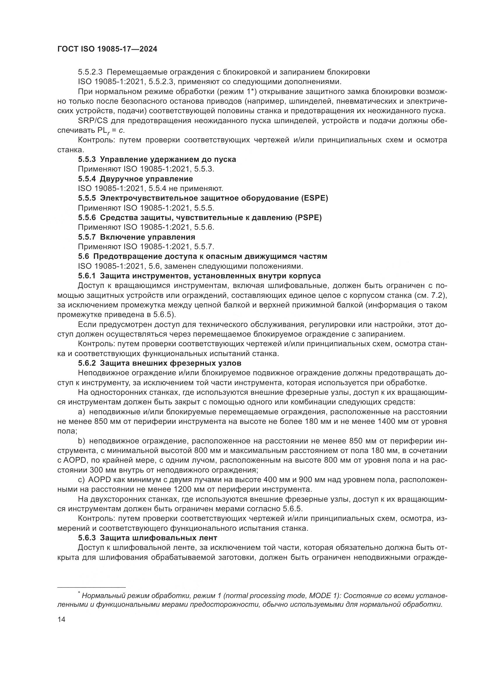 ГОСТ ISO 19085-17-2024, страница 20