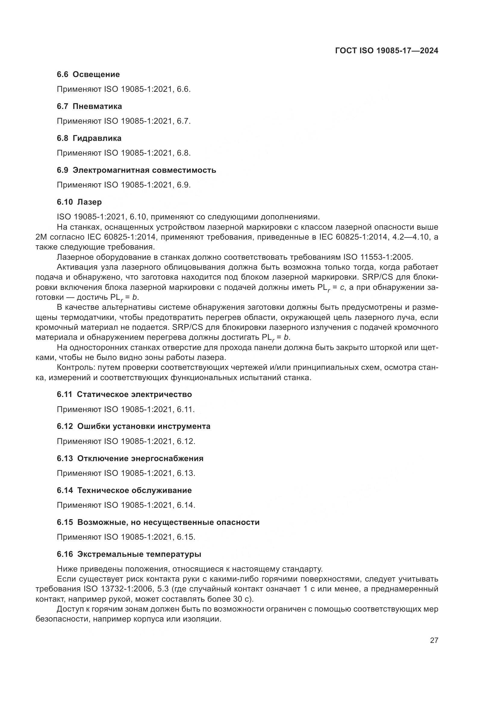ГОСТ ISO 19085-17-2024, страница 33