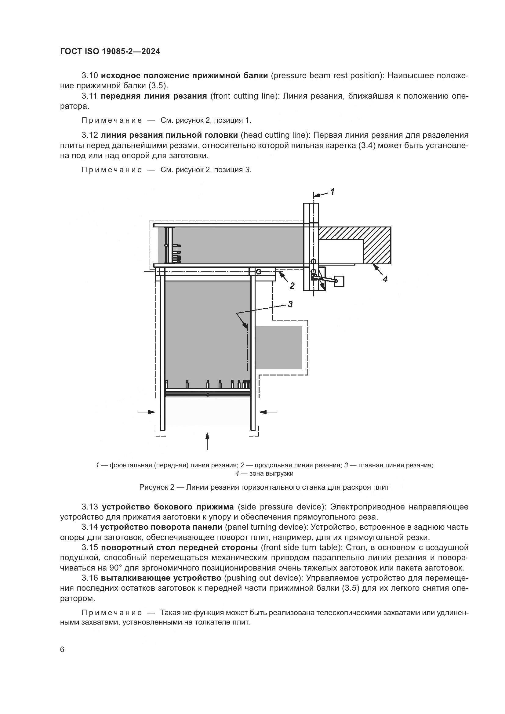 ГОСТ ISO 19085-2-2024, страница 13