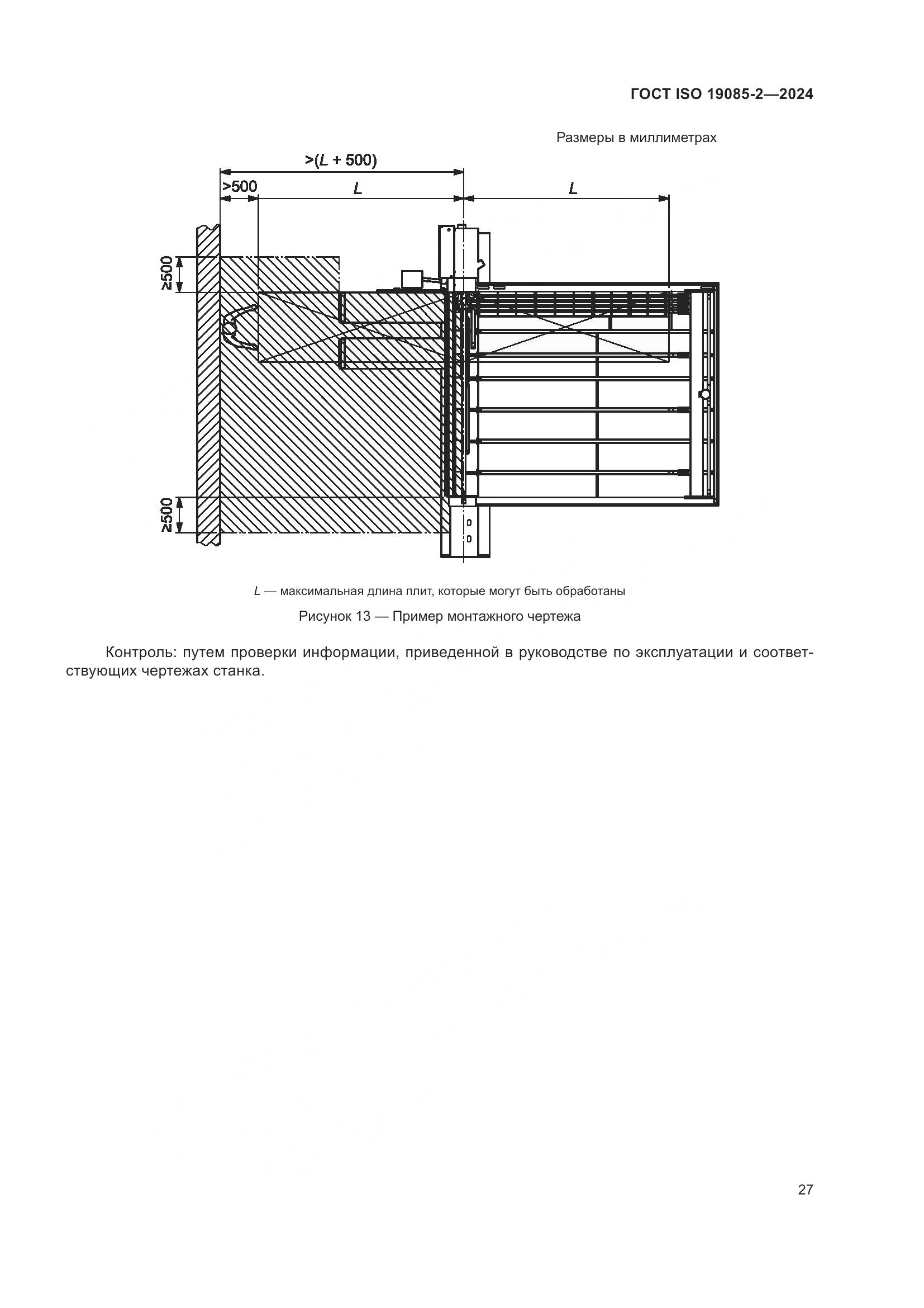 ГОСТ ISO 19085-2-2024, страница 34