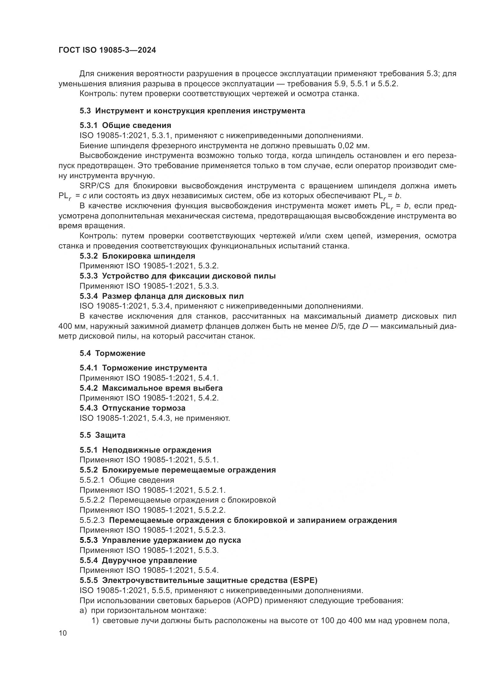 ГОСТ ISO 19085-3-2024, страница 16