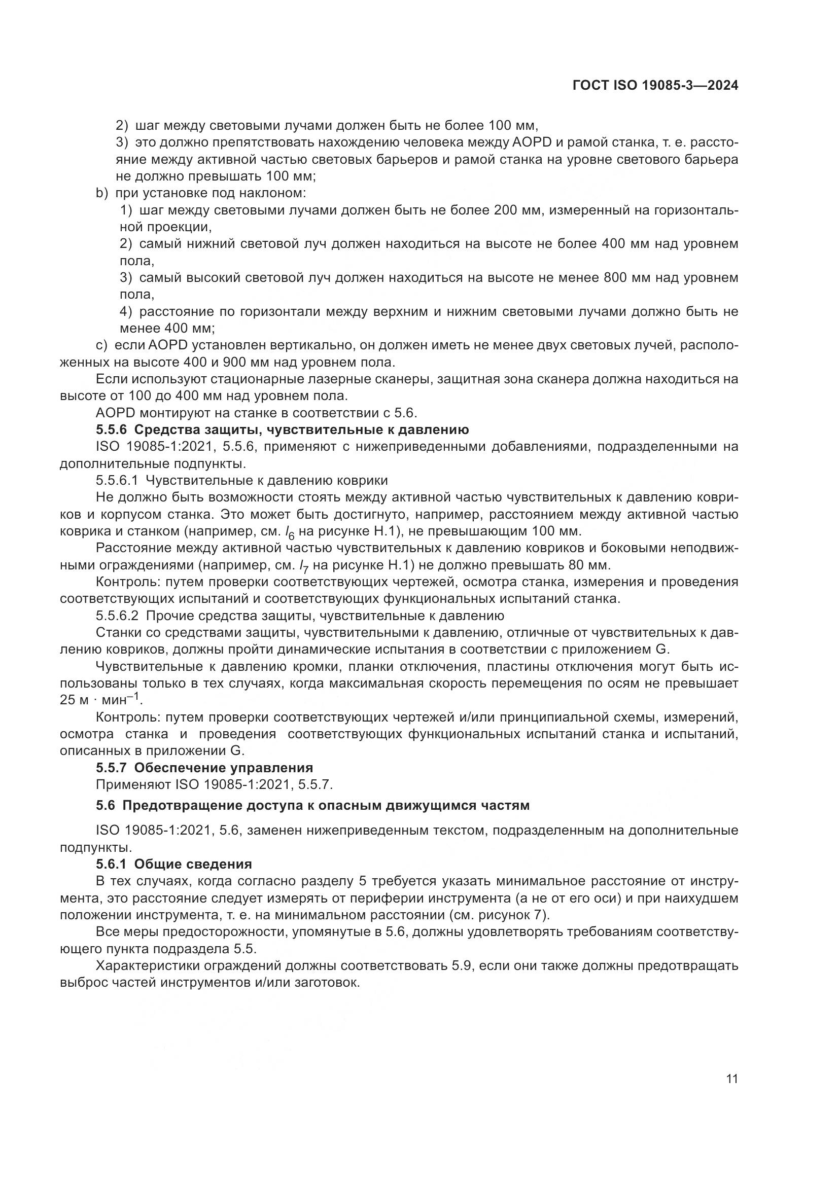 ГОСТ ISO 19085-3-2024, страница 17