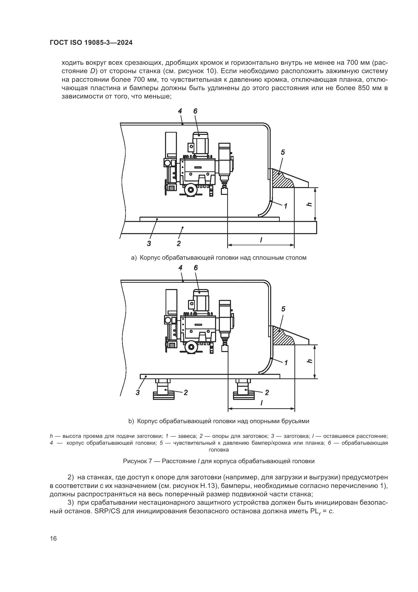 ГОСТ ISO 19085-3-2024, страница 22