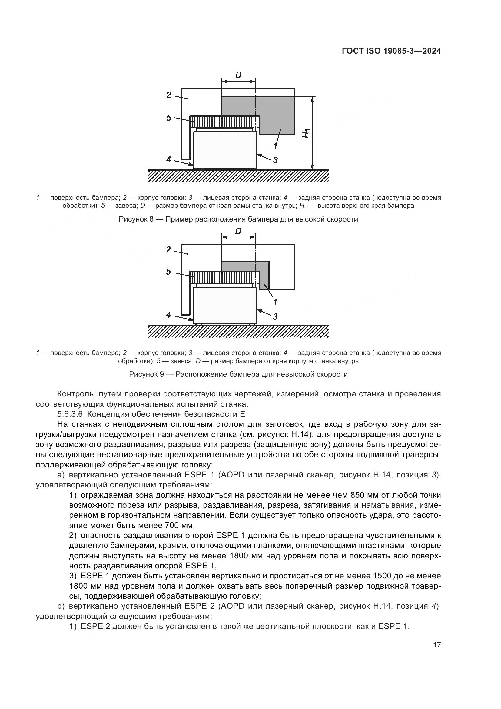 ГОСТ ISO 19085-3-2024, страница 23
