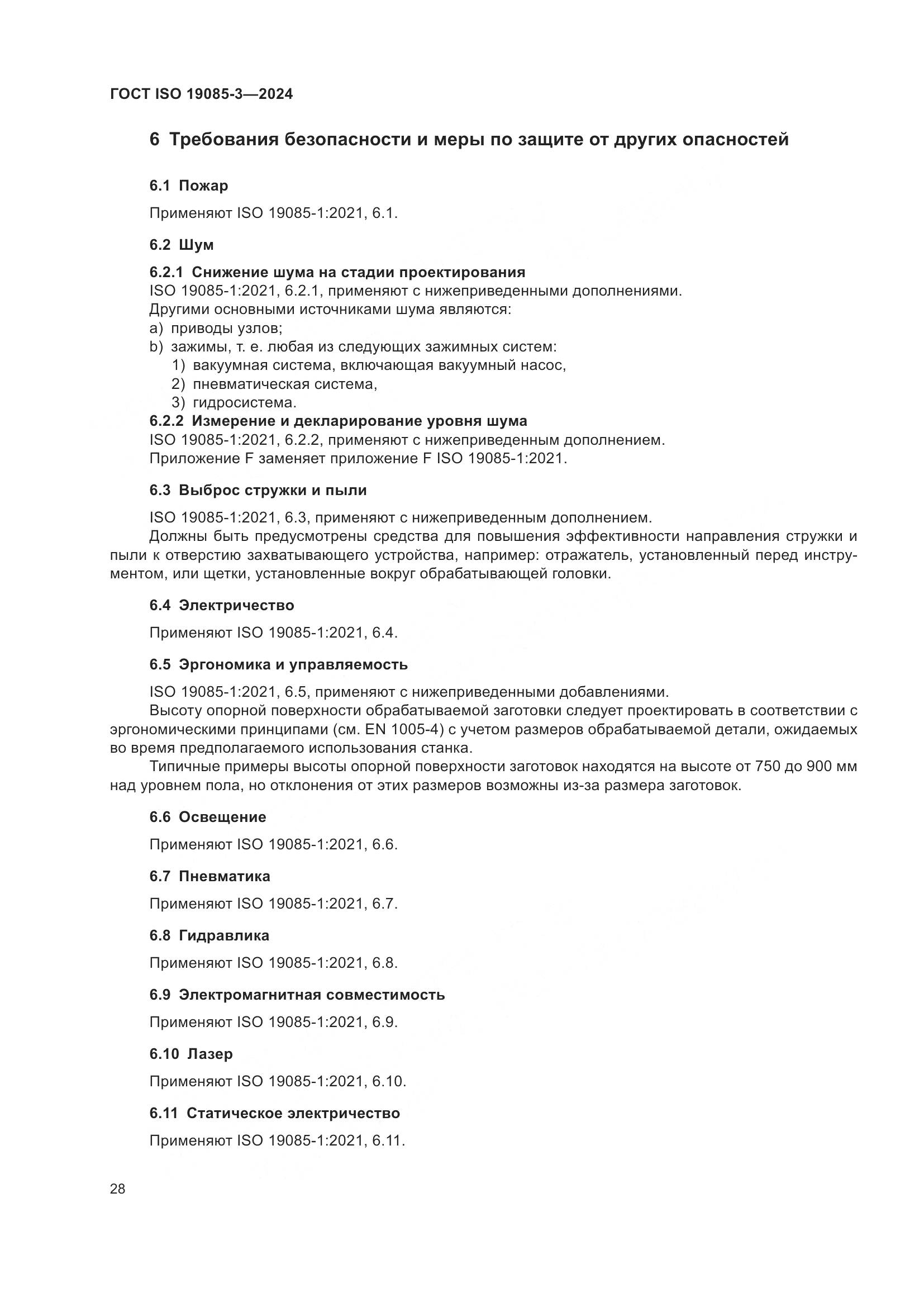 ГОСТ ISO 19085-3-2024, страница 34