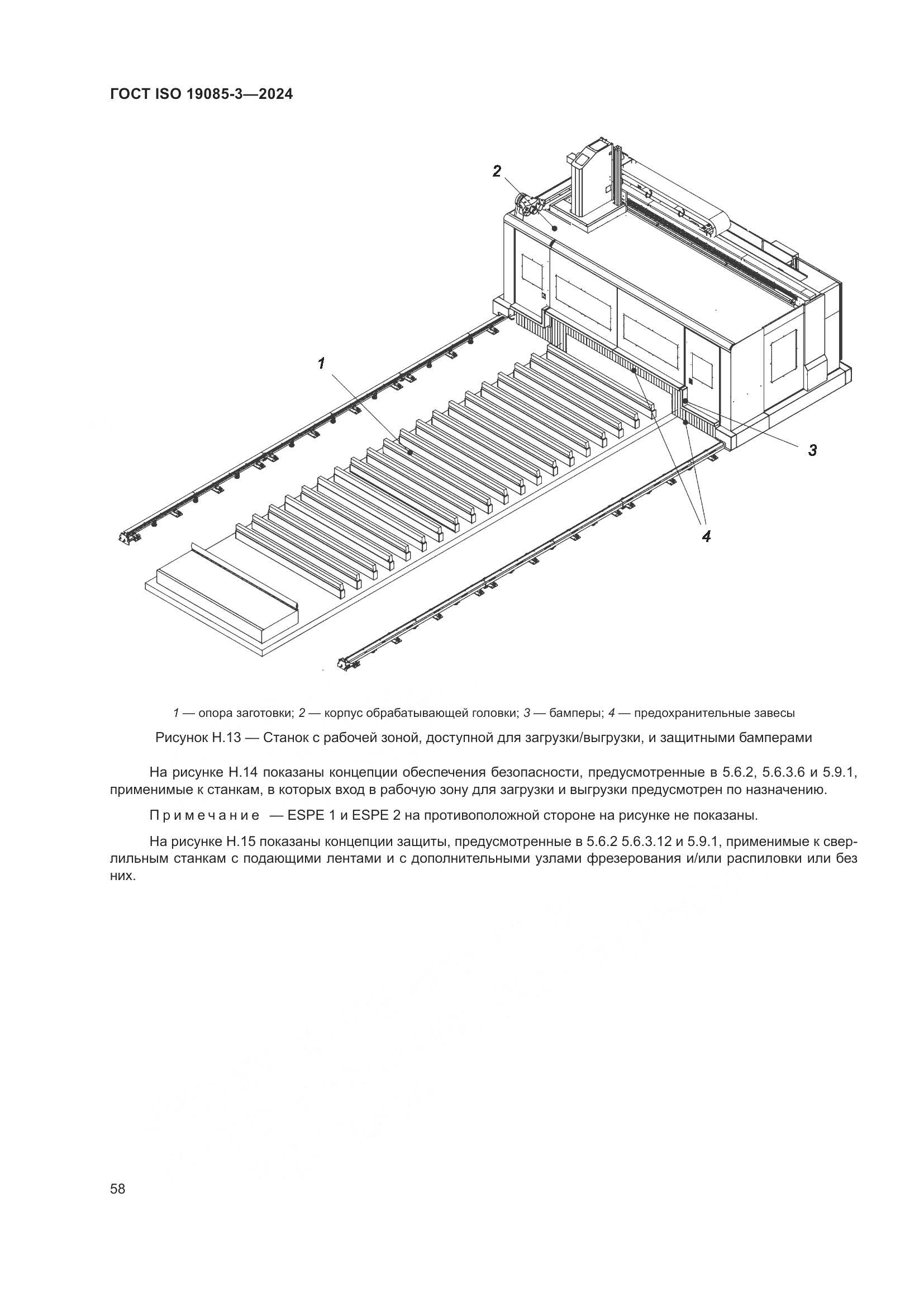 ГОСТ ISO 19085-3-2024, страница 64