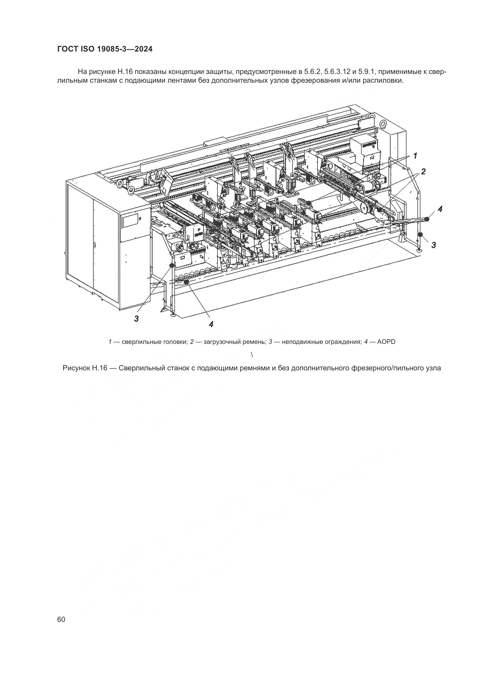 ГОСТ ISO 19085-3-2024, страница 66