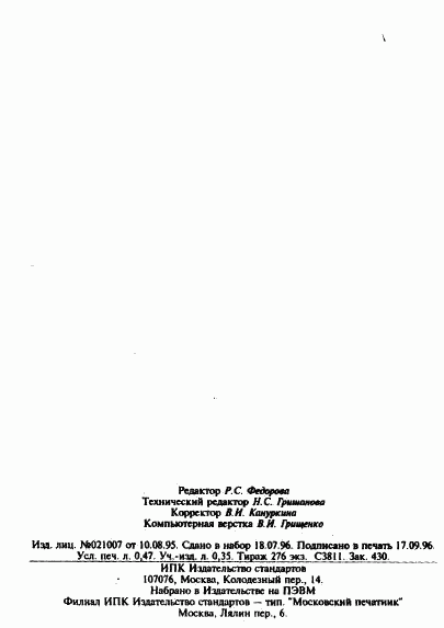 ГОСТ 19141-94, страница 7