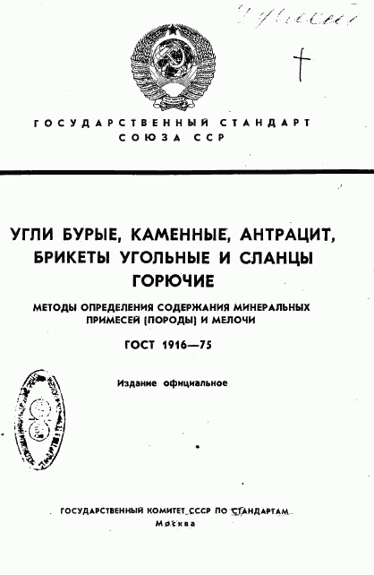 ГОСТ 1916-75, страница 1