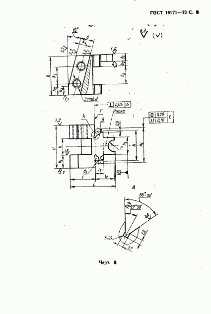 ГОСТ 19171-73, страница 9