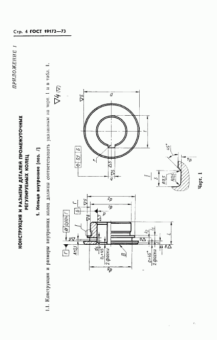 ГОСТ 19172-73, страница 6