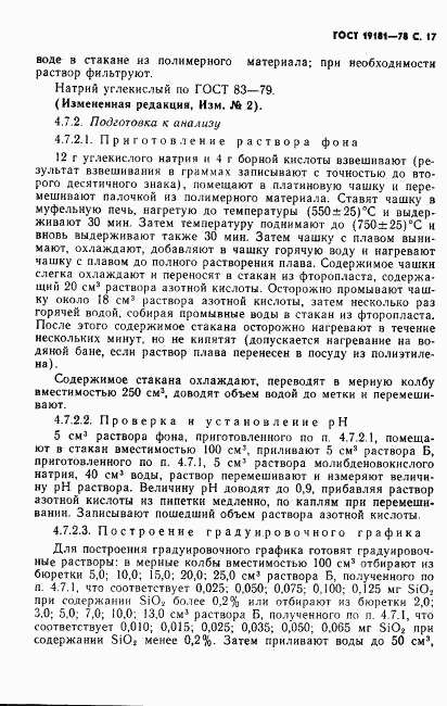 ГОСТ 19181-78, страница 18