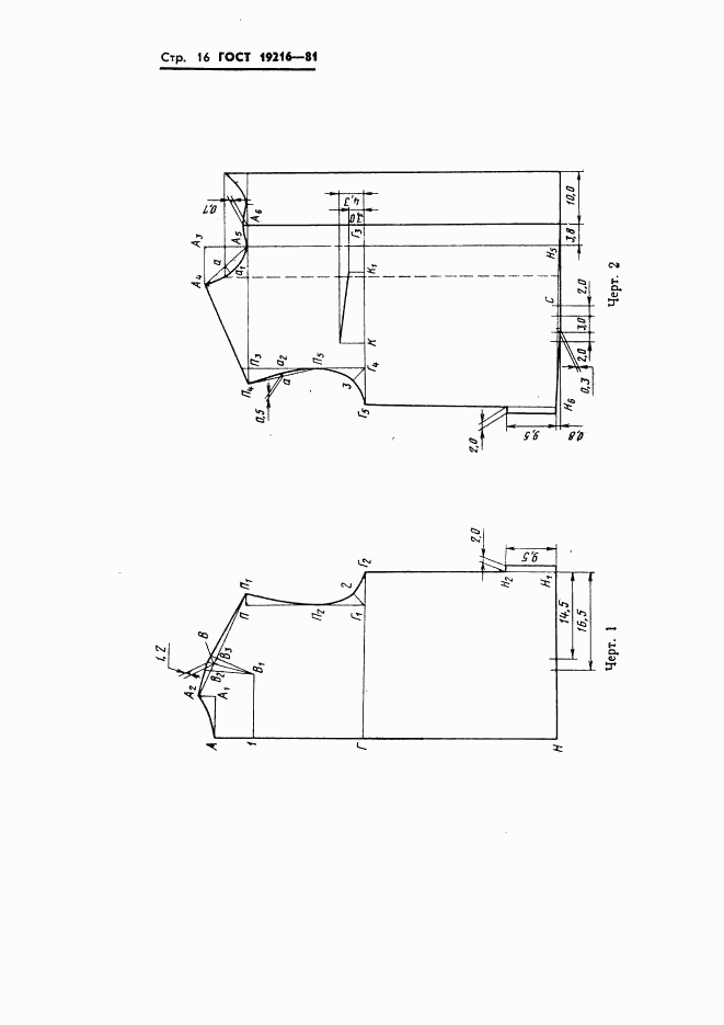 ГОСТ 19216-81, страница 17