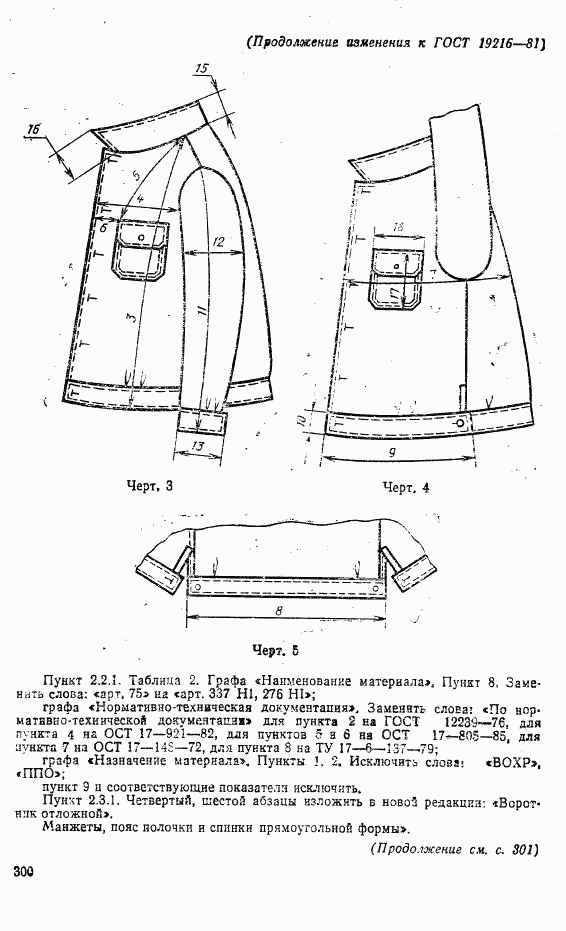 ГОСТ 19216-81, страница 23