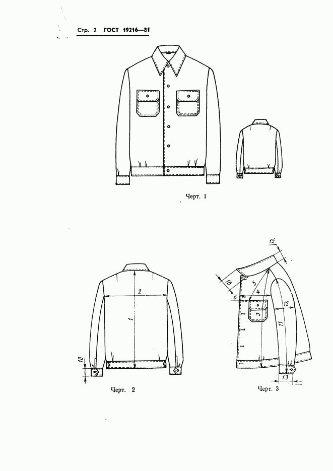 ГОСТ 19216-81, страница 3