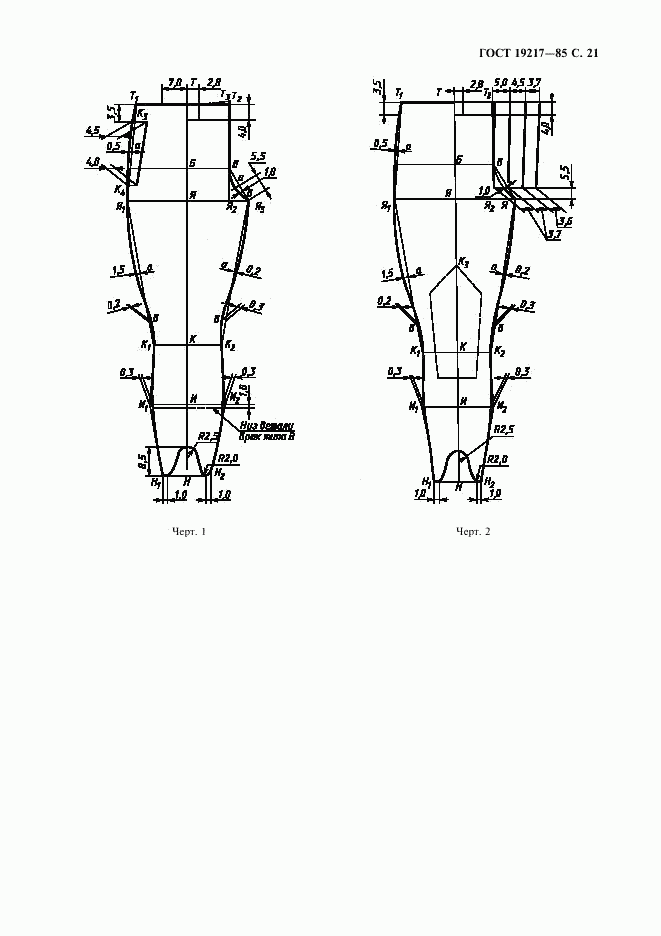ГОСТ 19217-85, страница 22